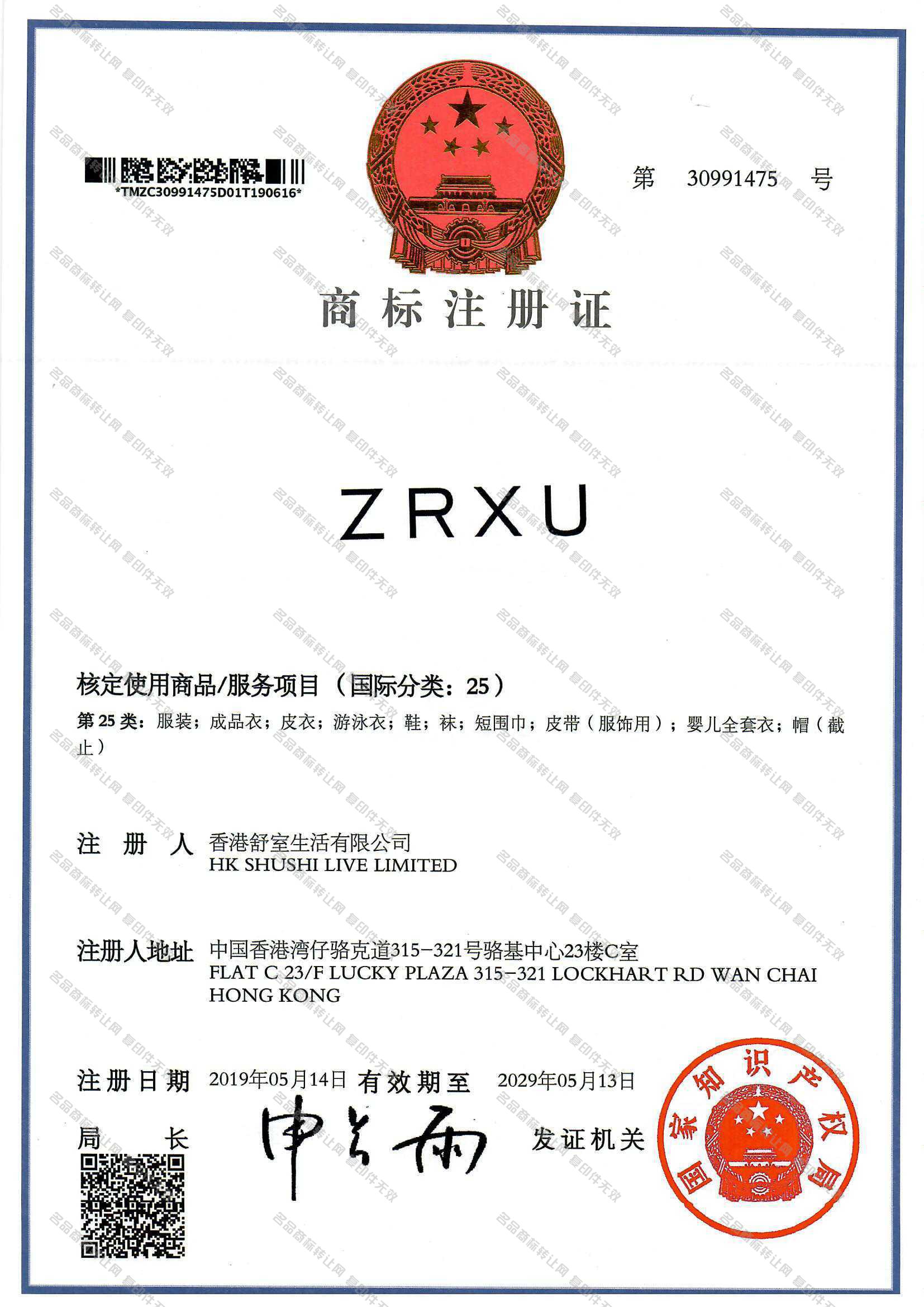 ZRXU注册证