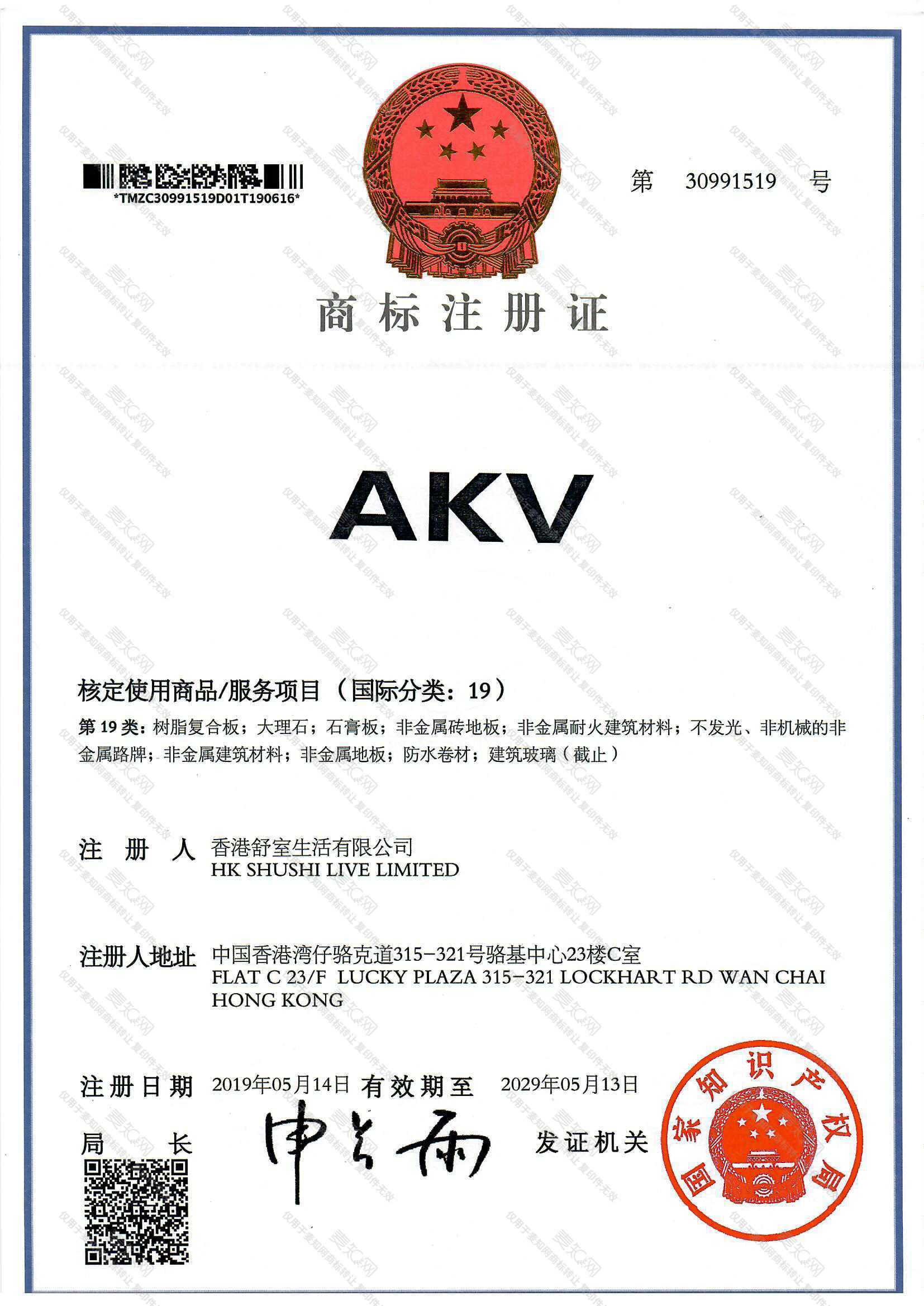 AKV注册证