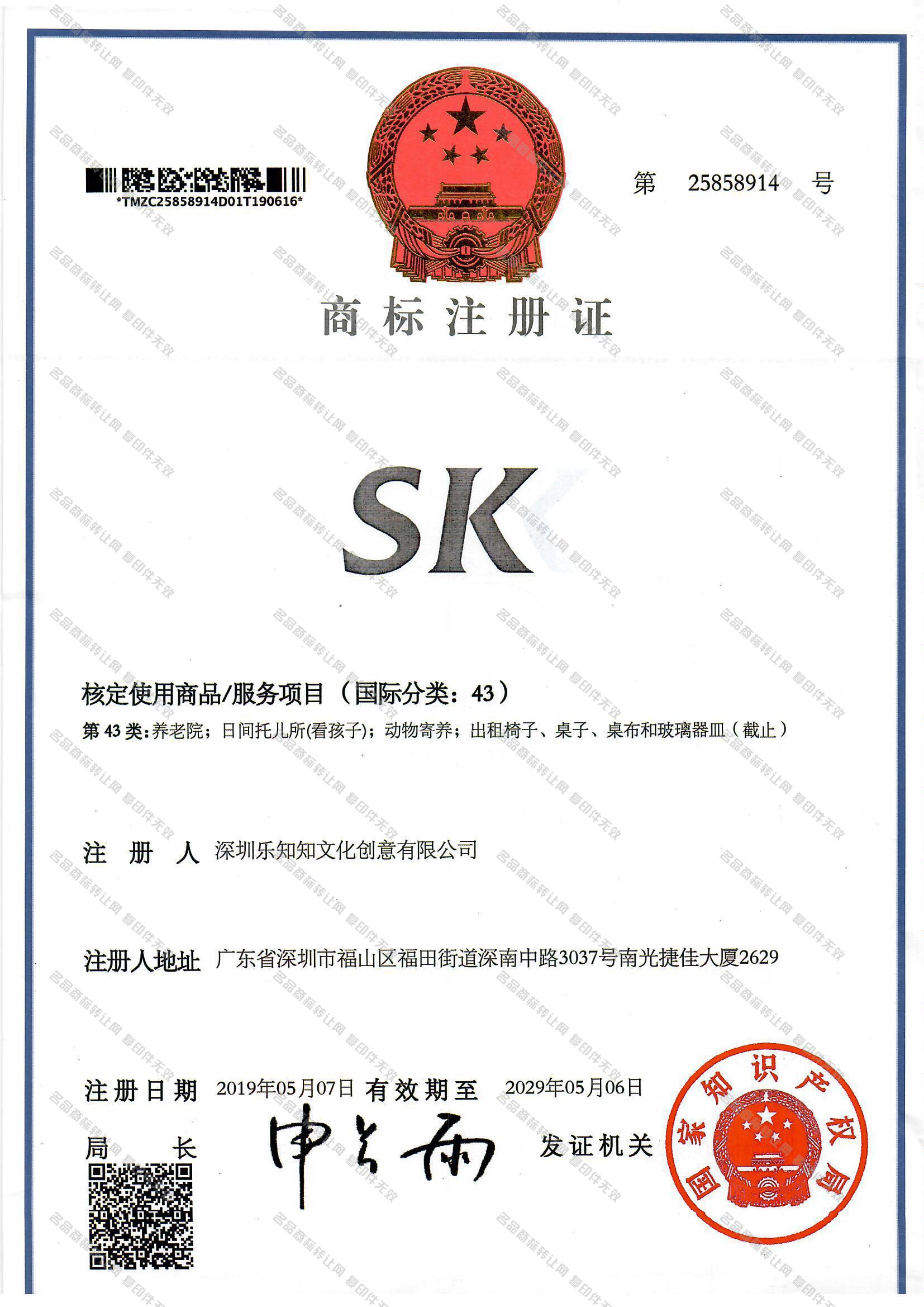 SKK注册证