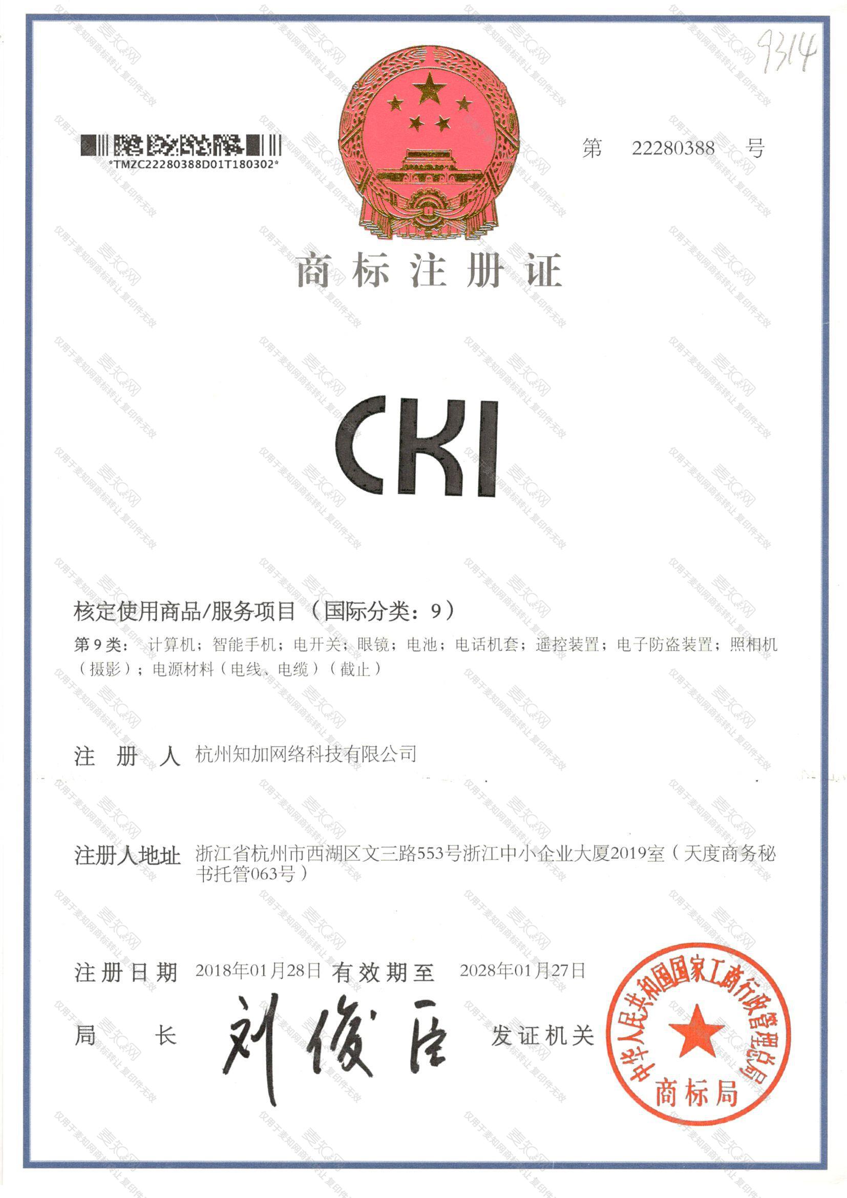 CKI注册证