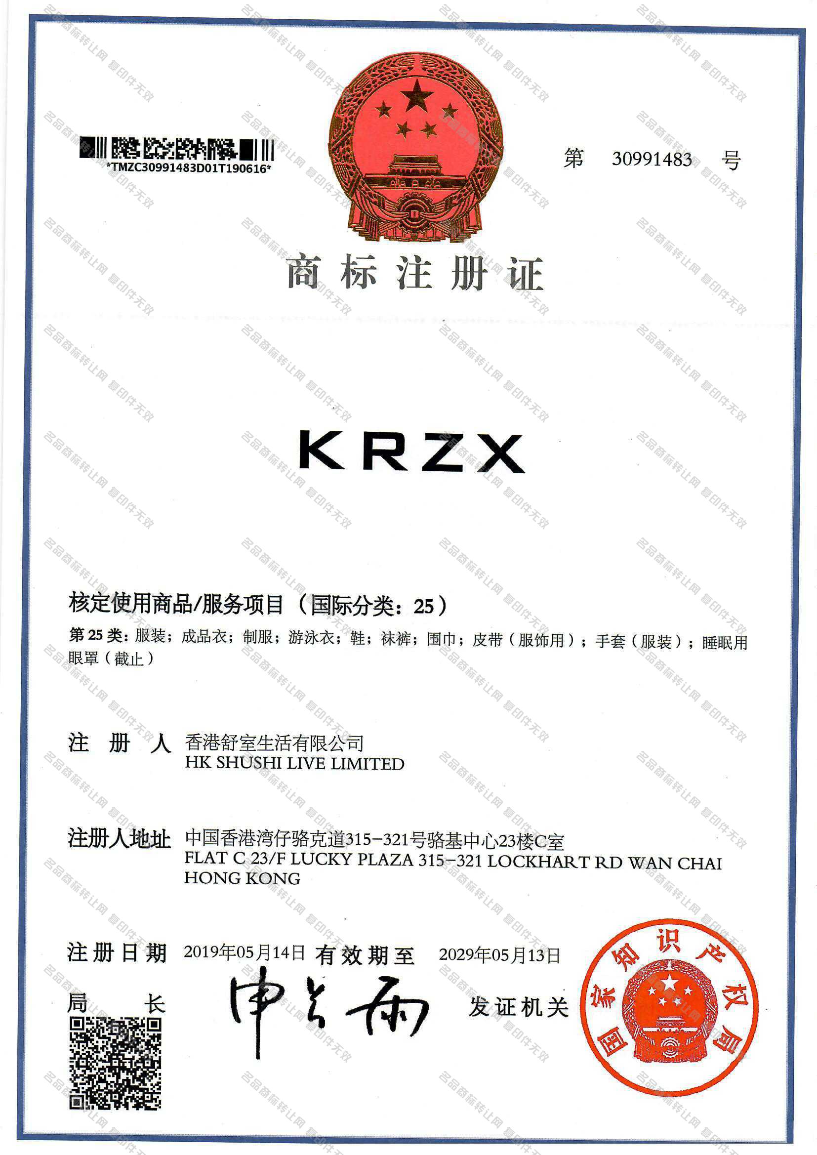 KRZX注册证
