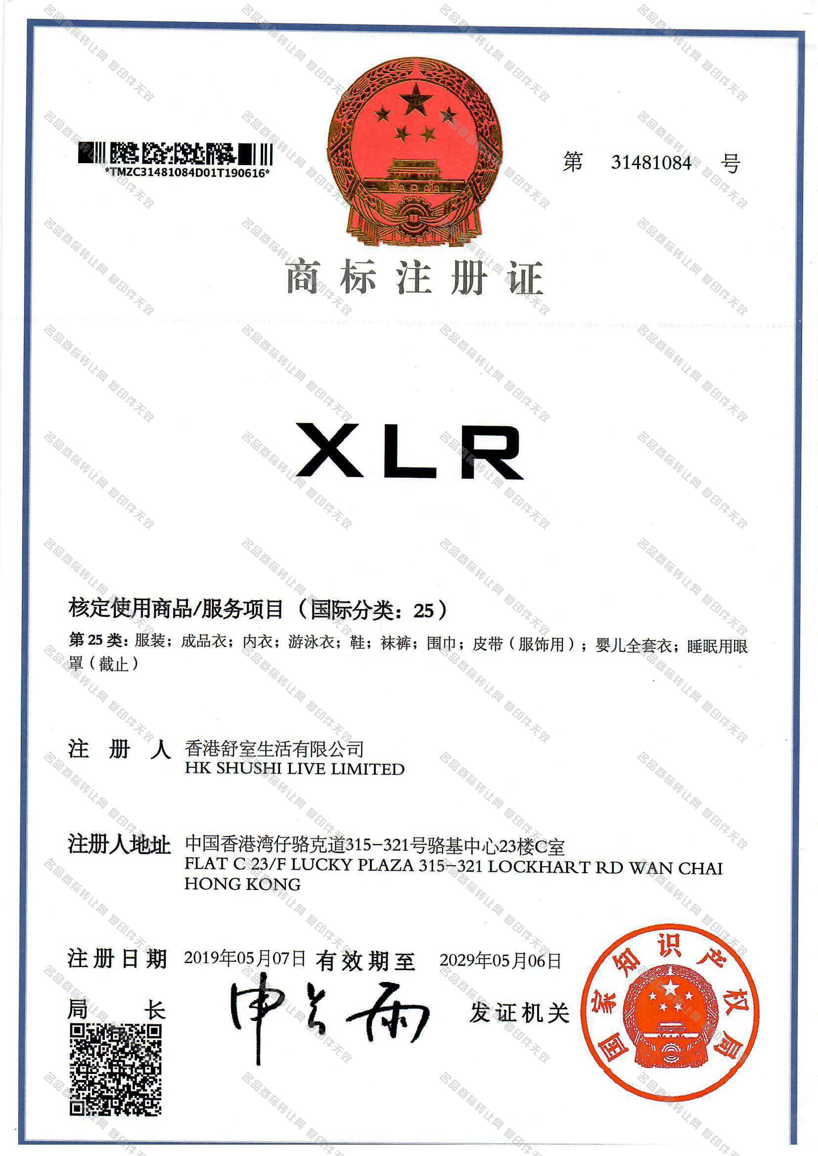 XLR注册证