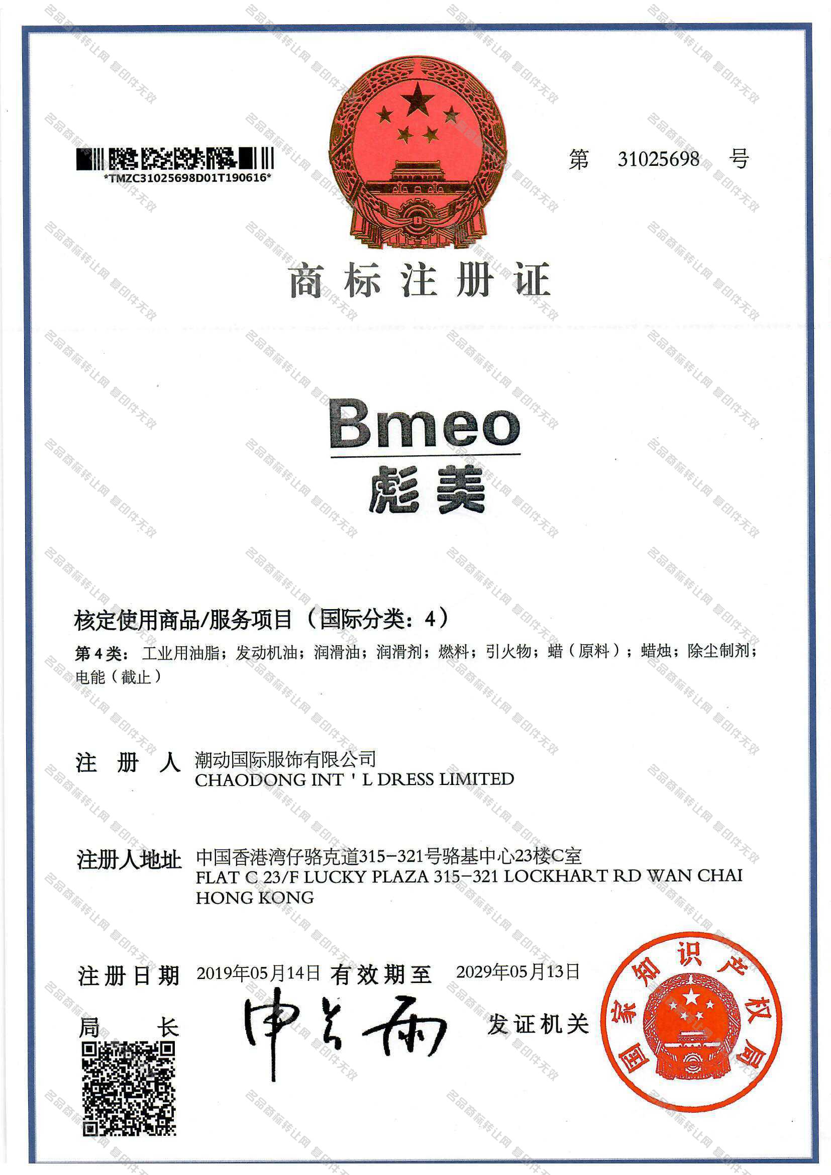 彪美 BMEO注册证