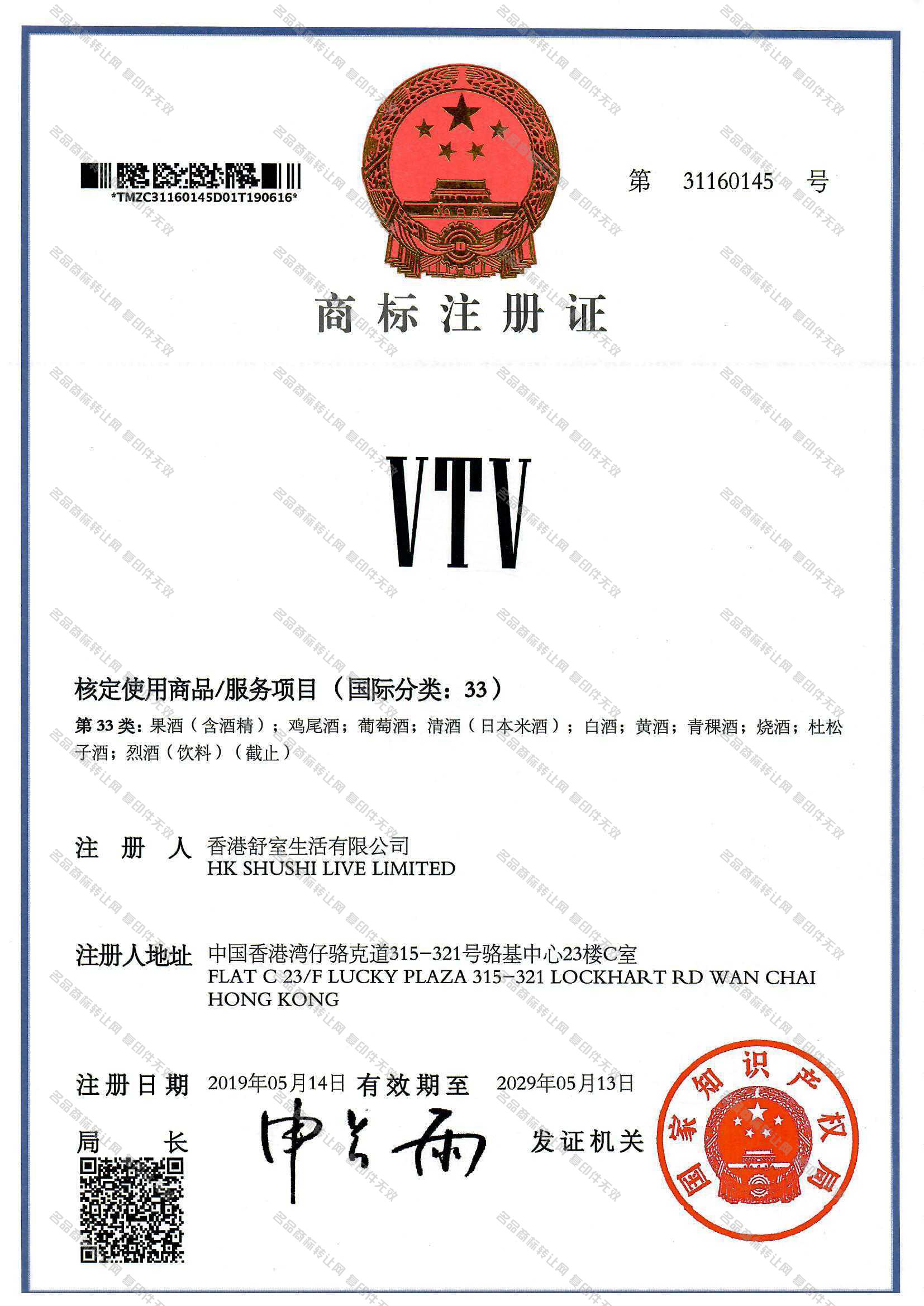 VTV注册证