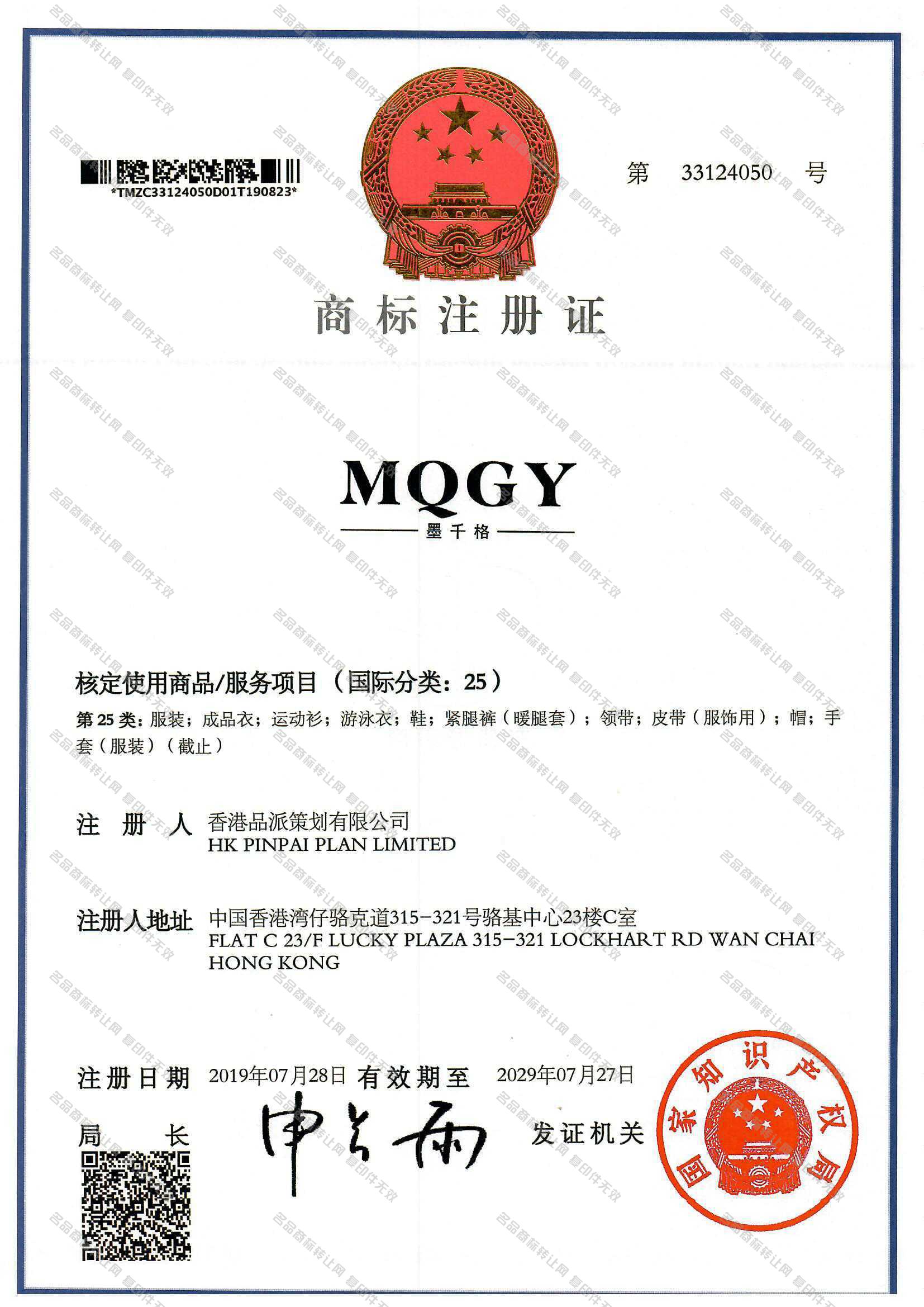 墨千格 MQGY注册证