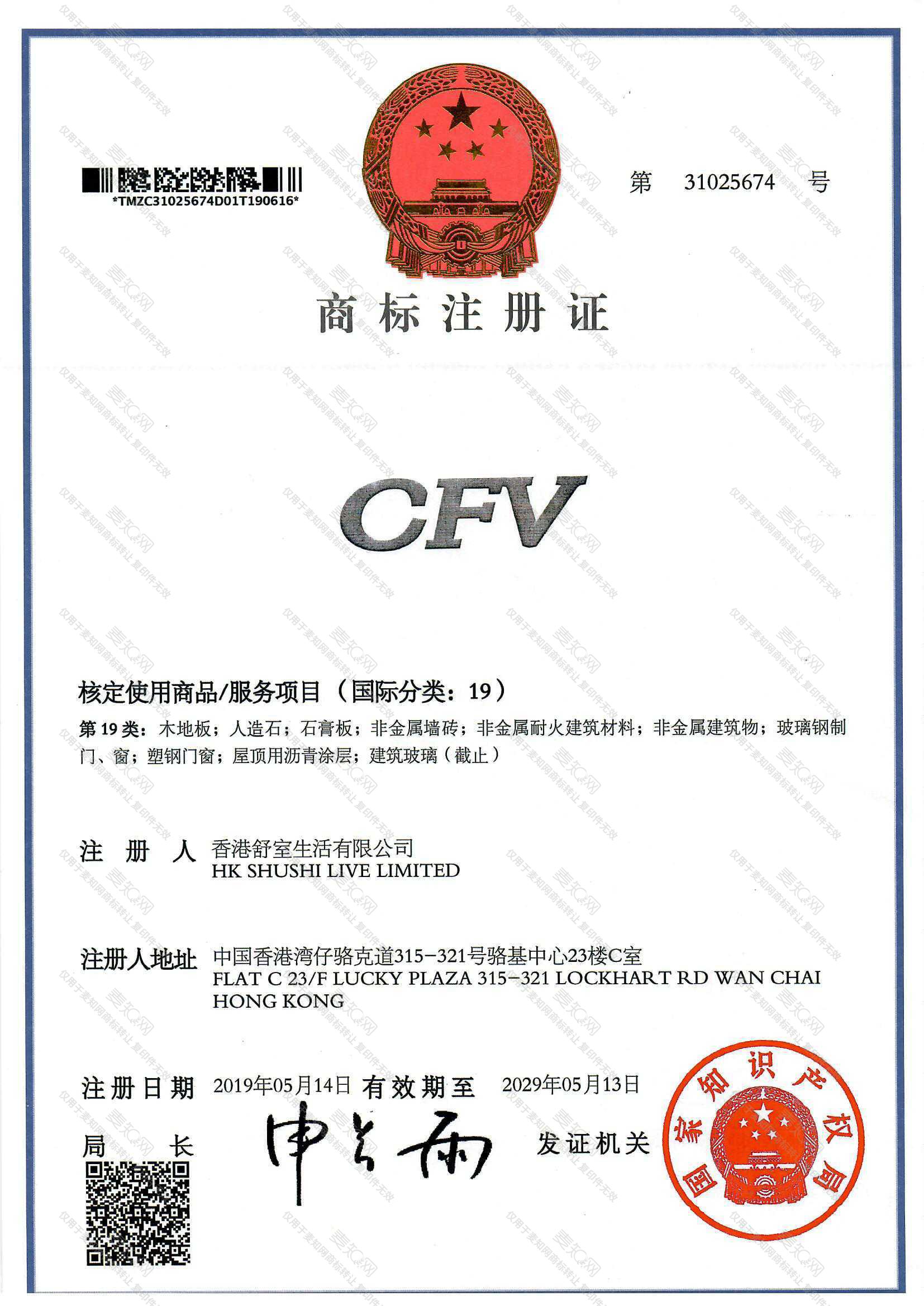 CFV注册证