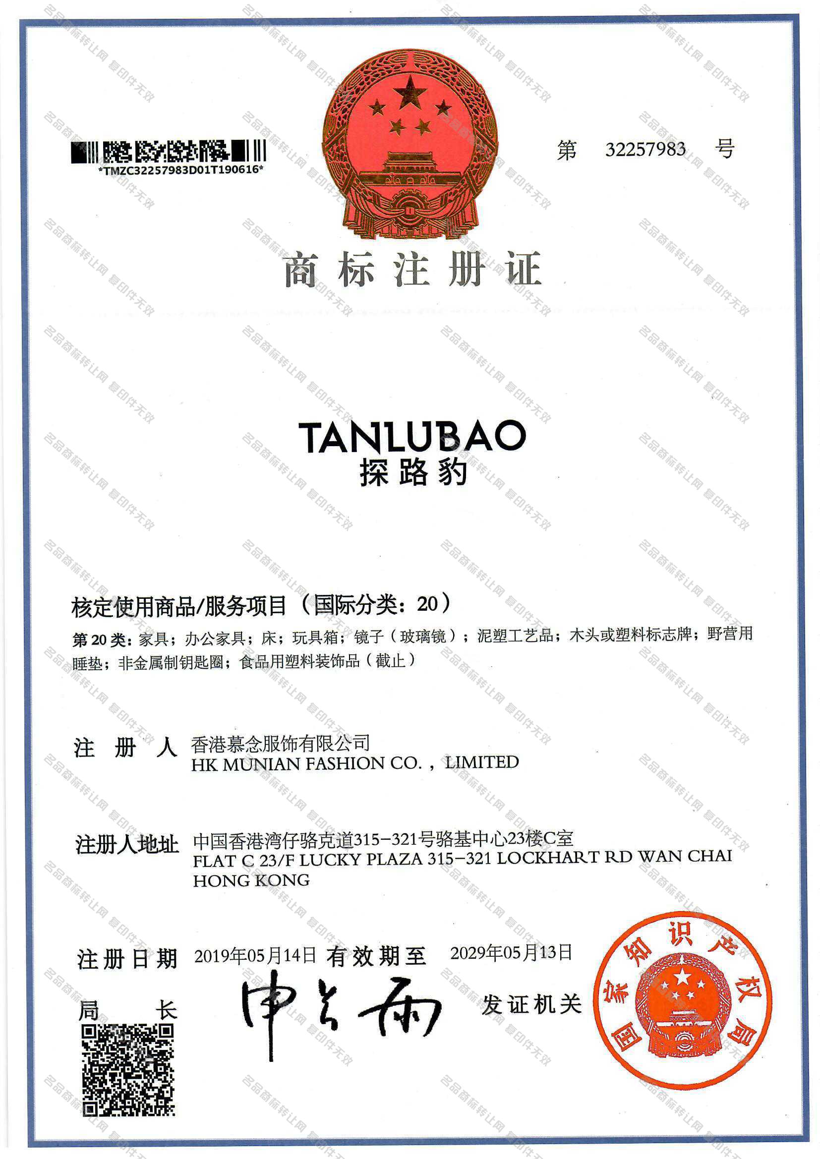 探路豹 TANLUBAO注册证