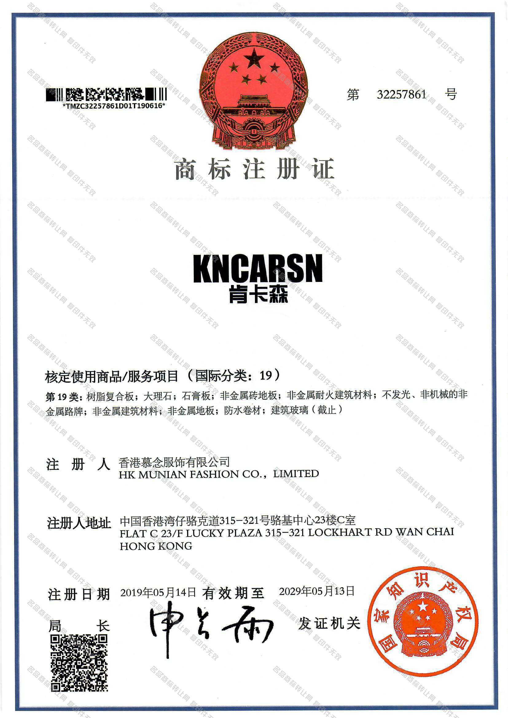 肯卡森 KNCARSN注册证