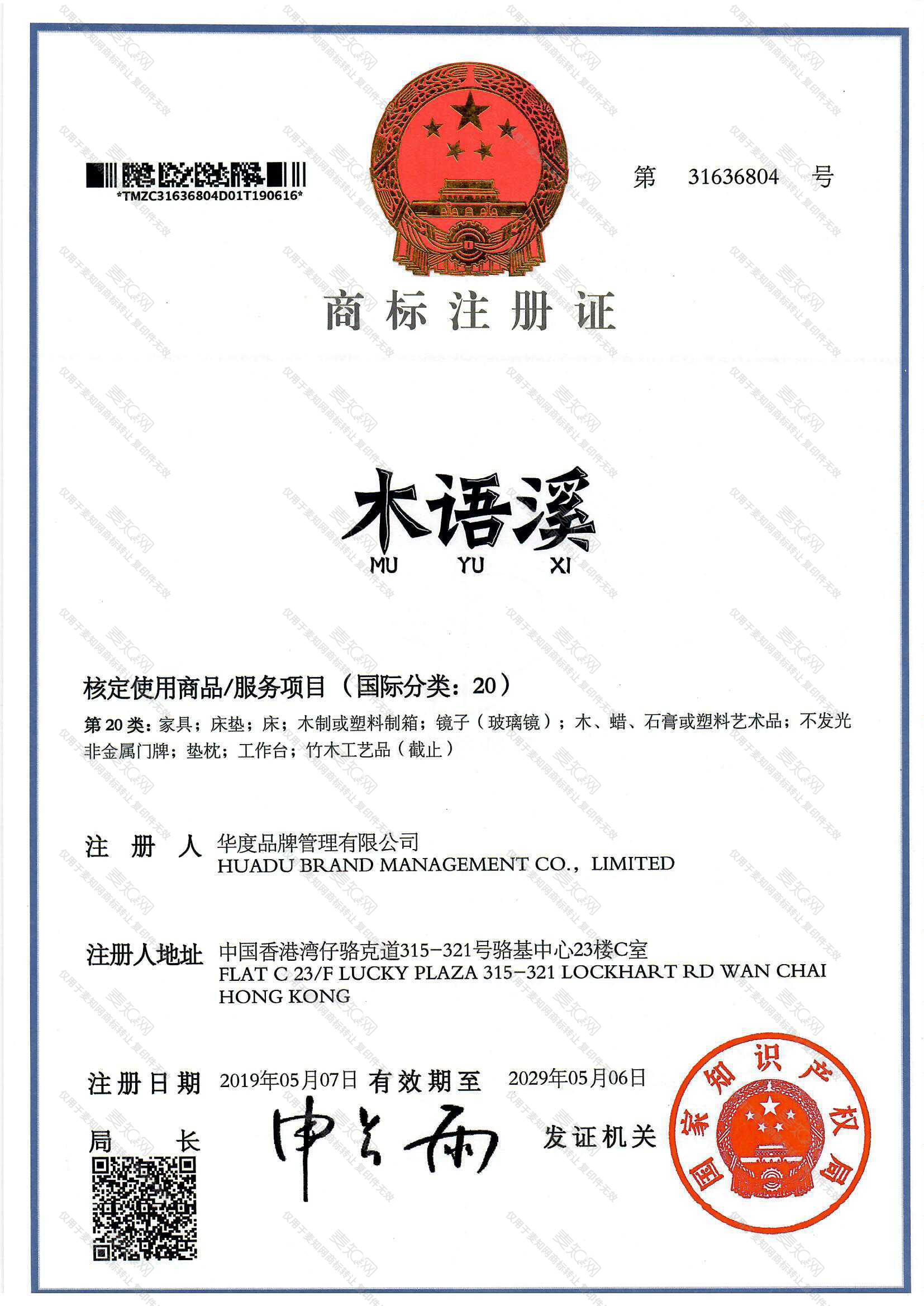 木语溪注册证