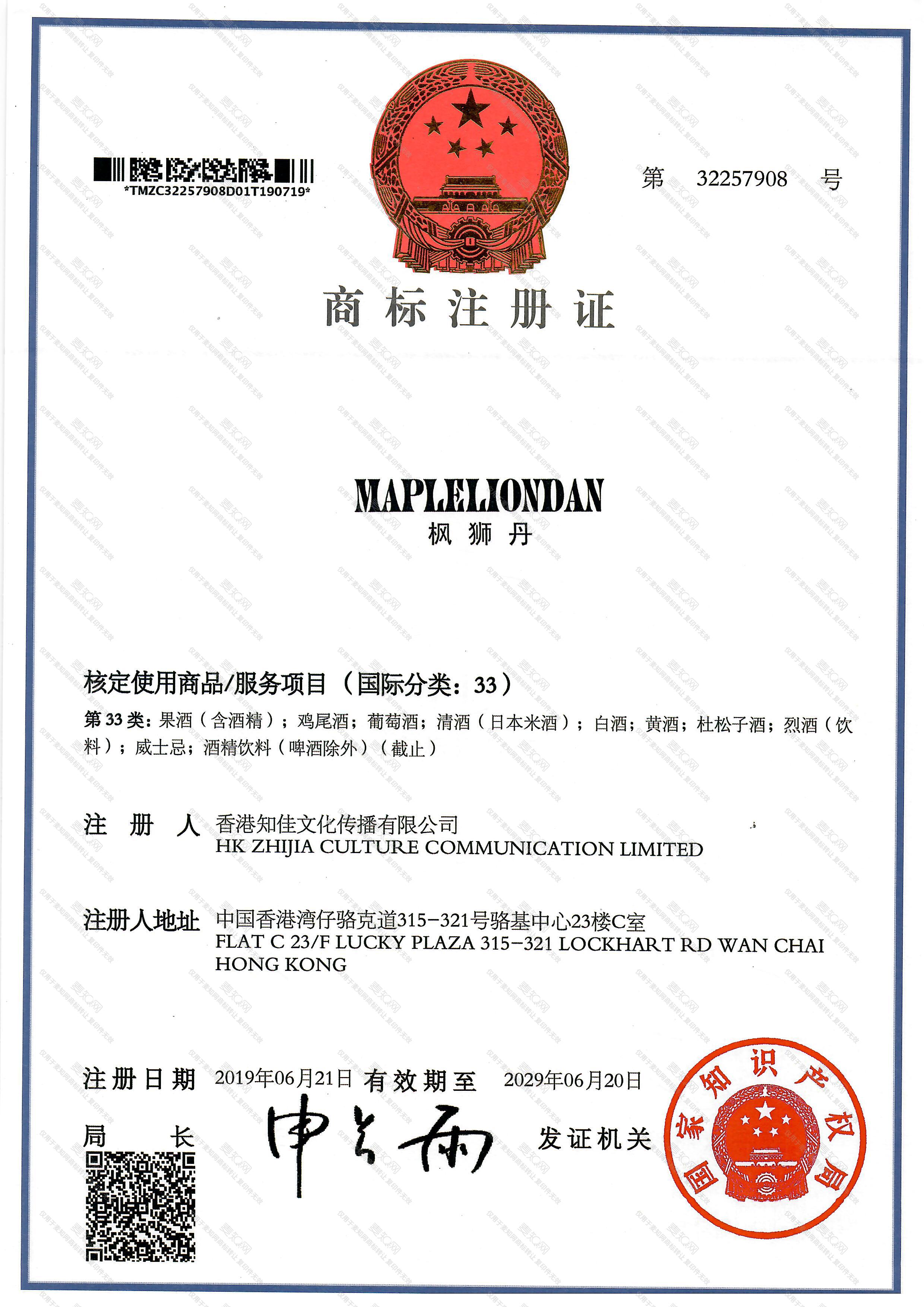 枫狮丹 MAPLE LION DAN注册证