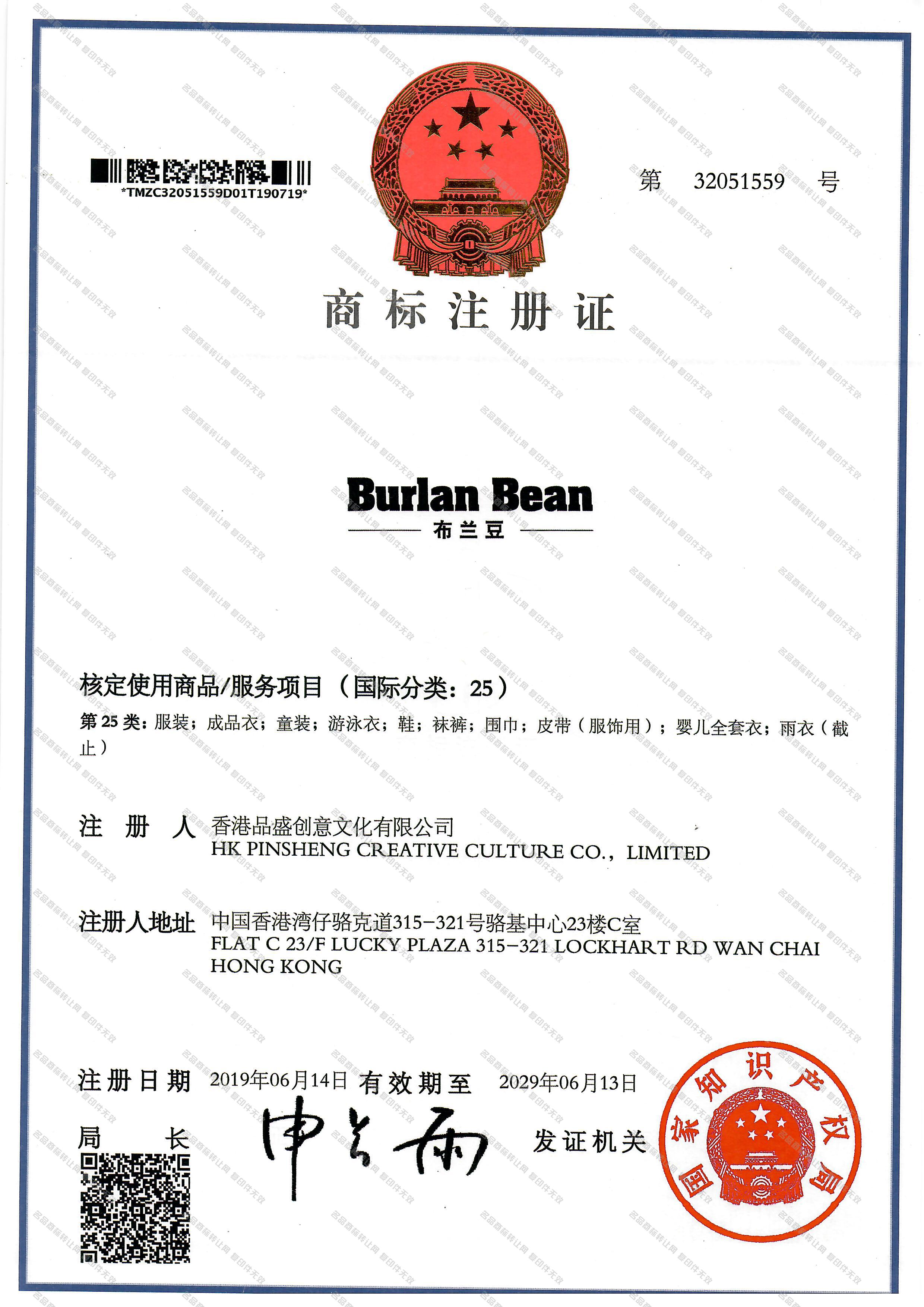 布兰豆 BURLAN BEAN注册证