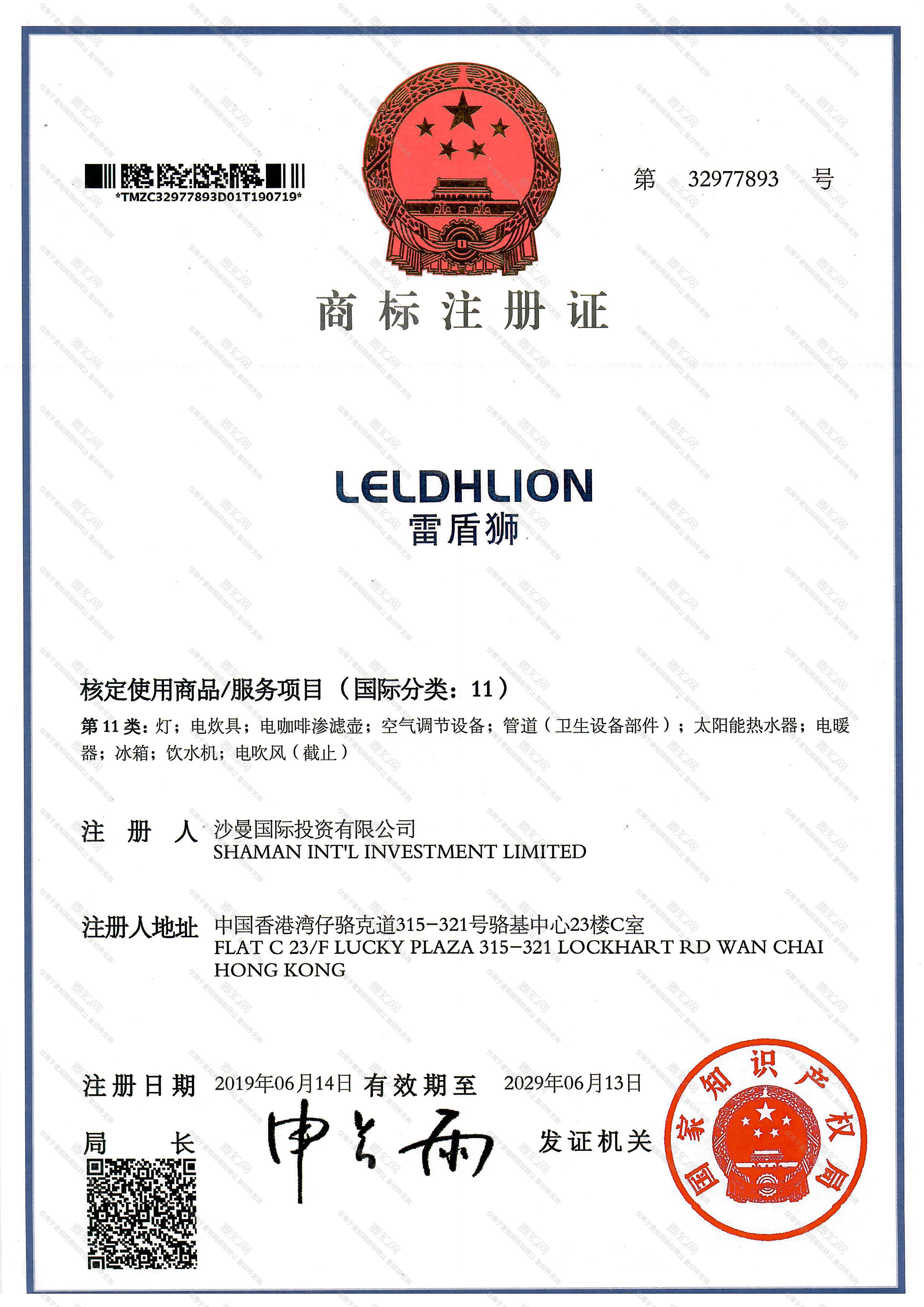 雷盾狮 LELDHLION注册证