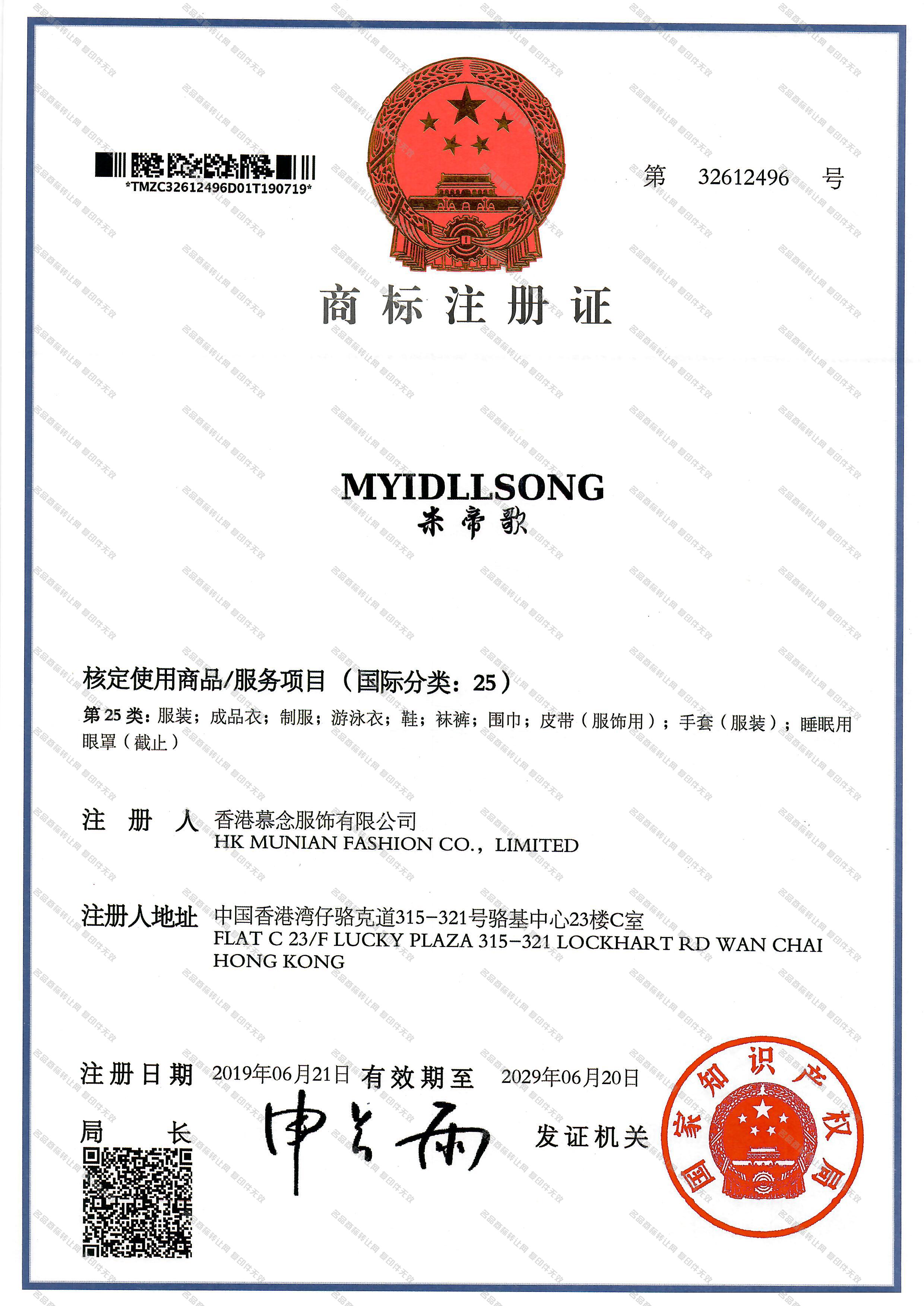 米帝歌 MYIDLLSONG注册证