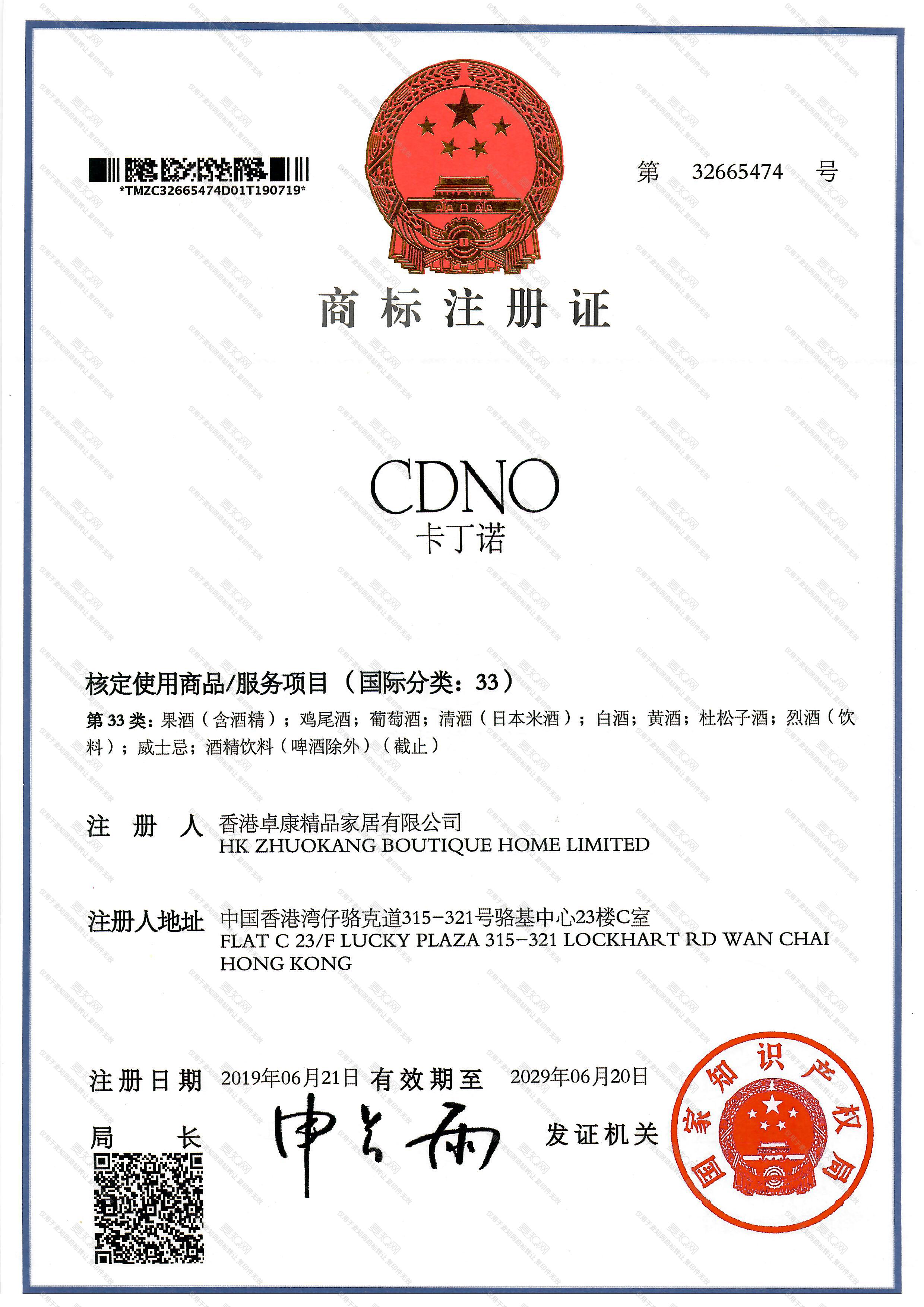 卡丁诺 CDNO注册证