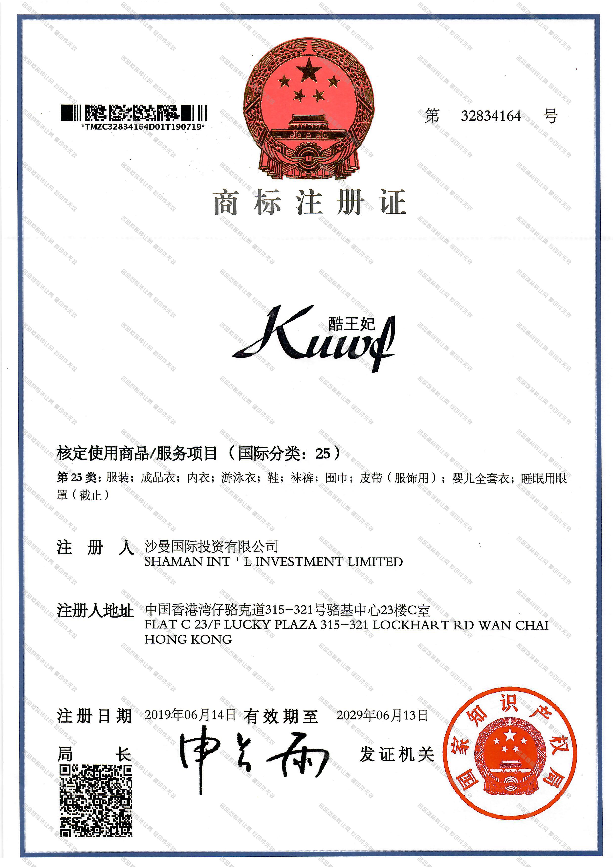 酷王妃 KUWF注册证
