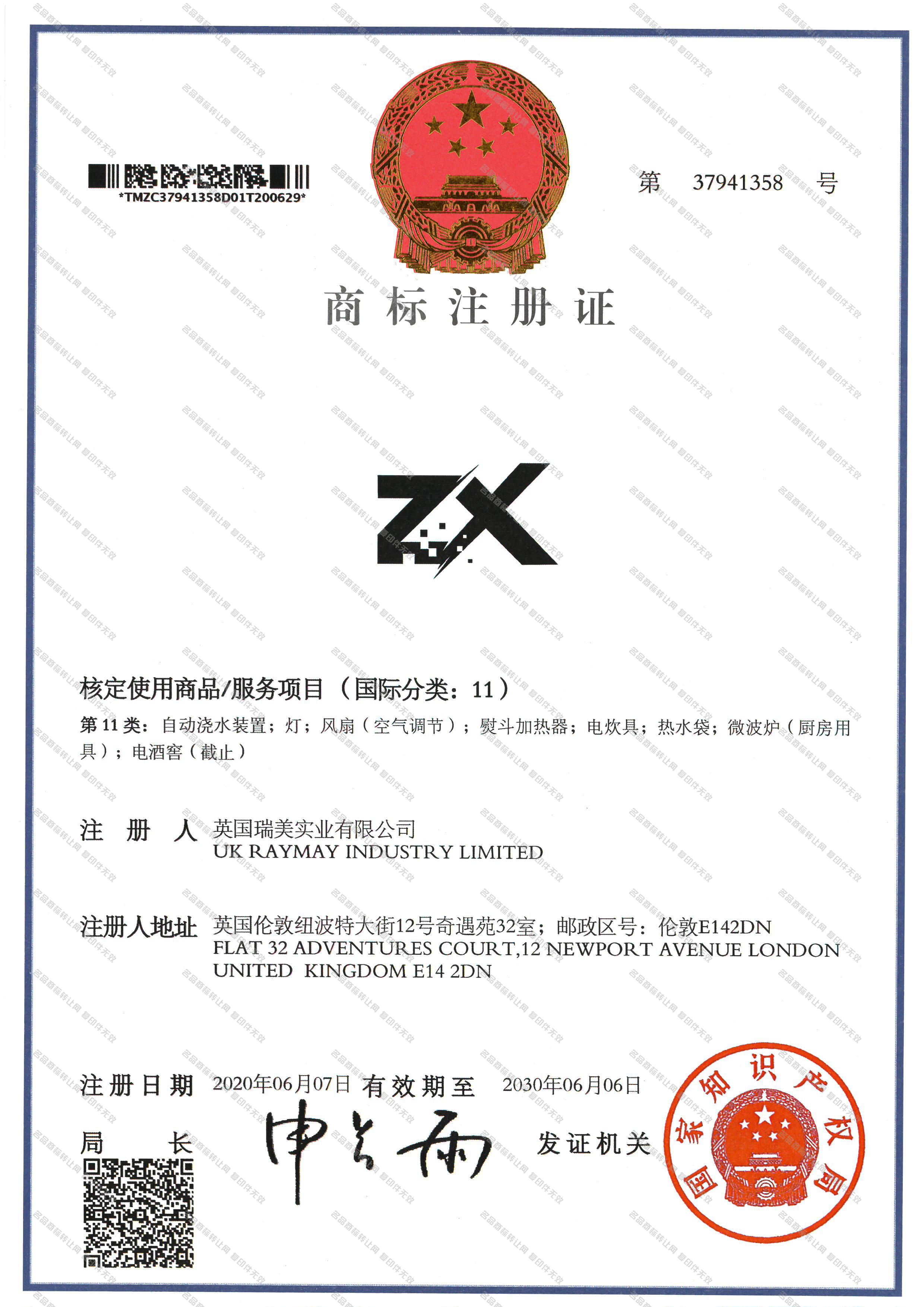 ZX图形注册证