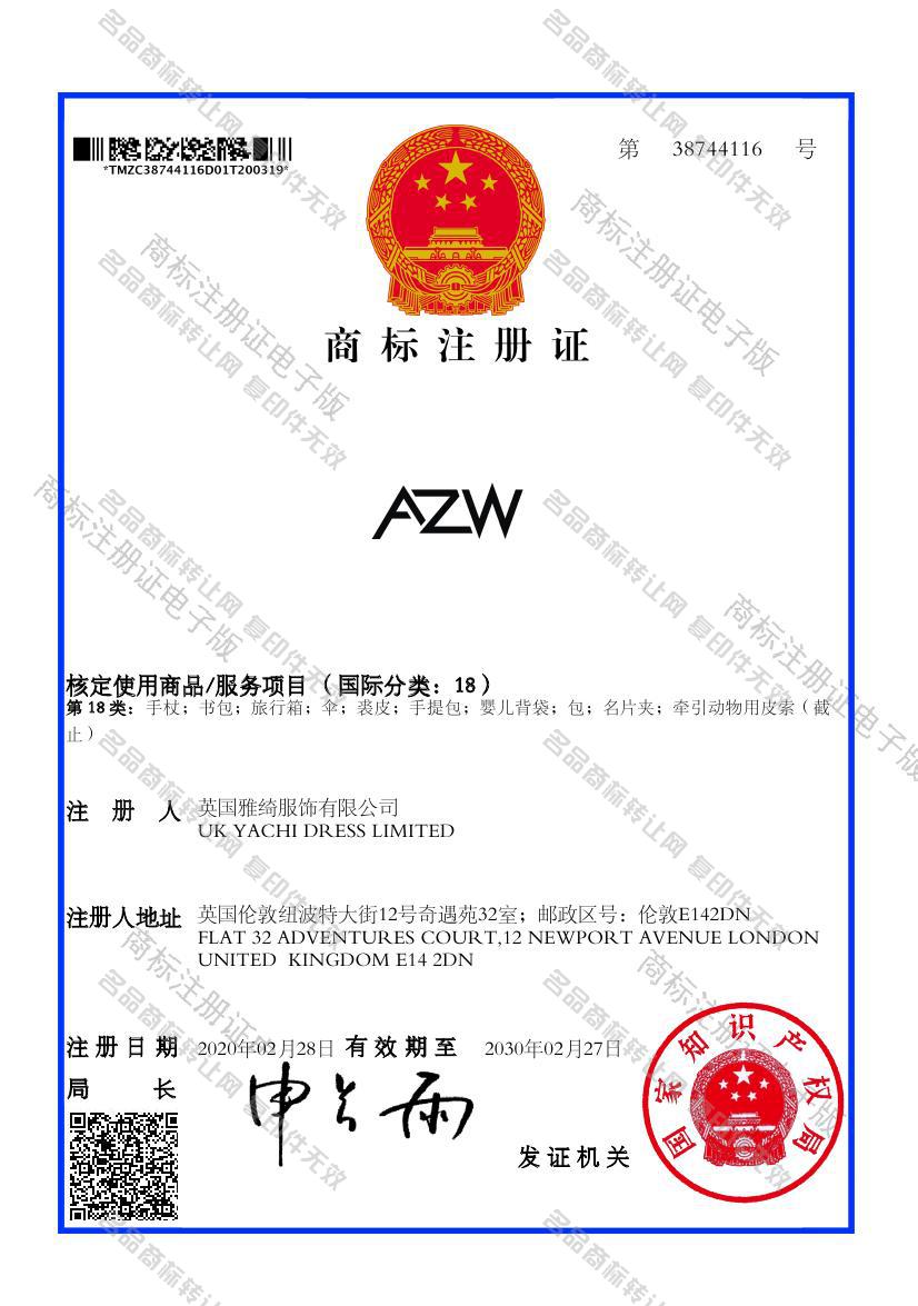 AZW注册证