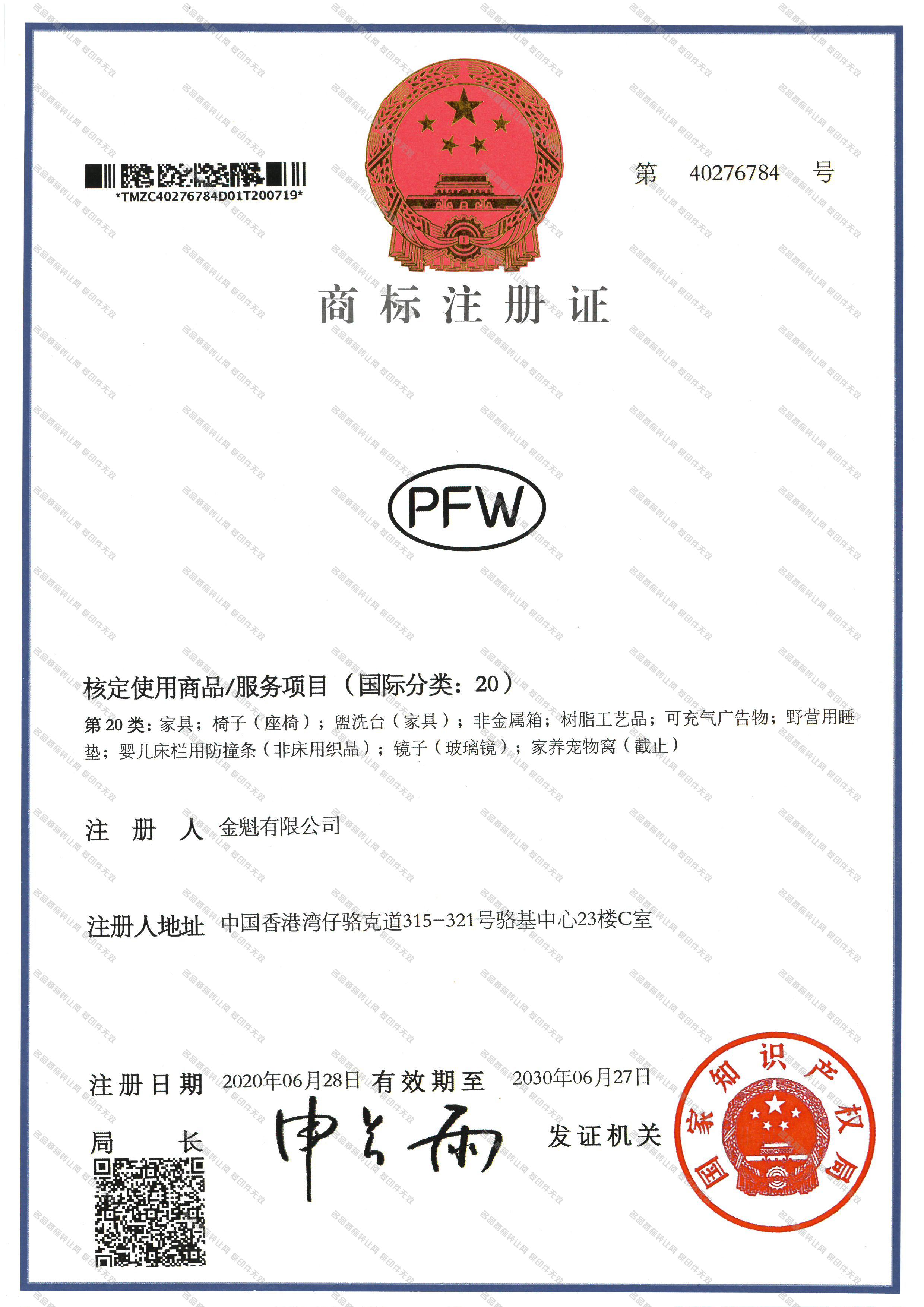 PFW注册证