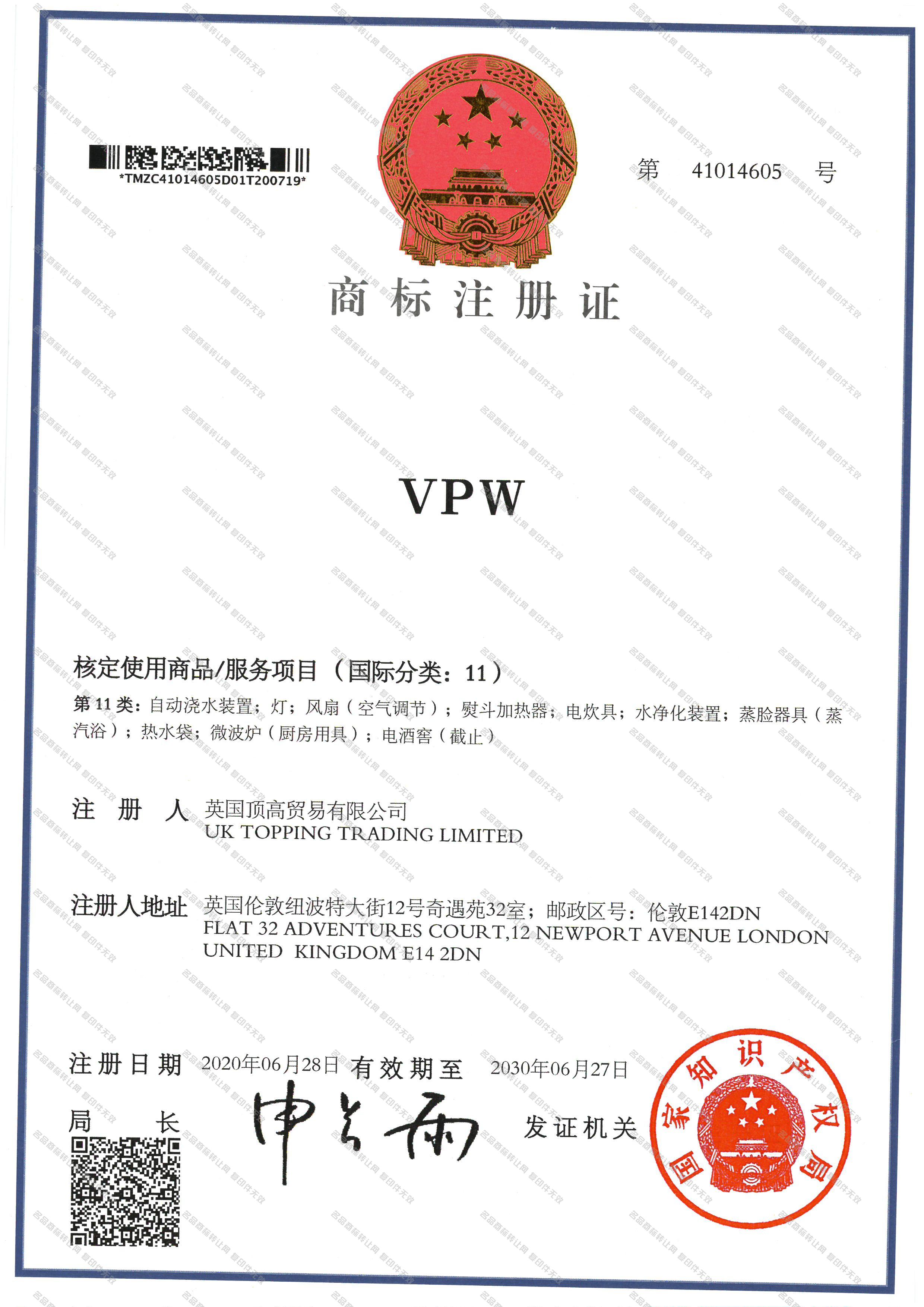 VPW注册证