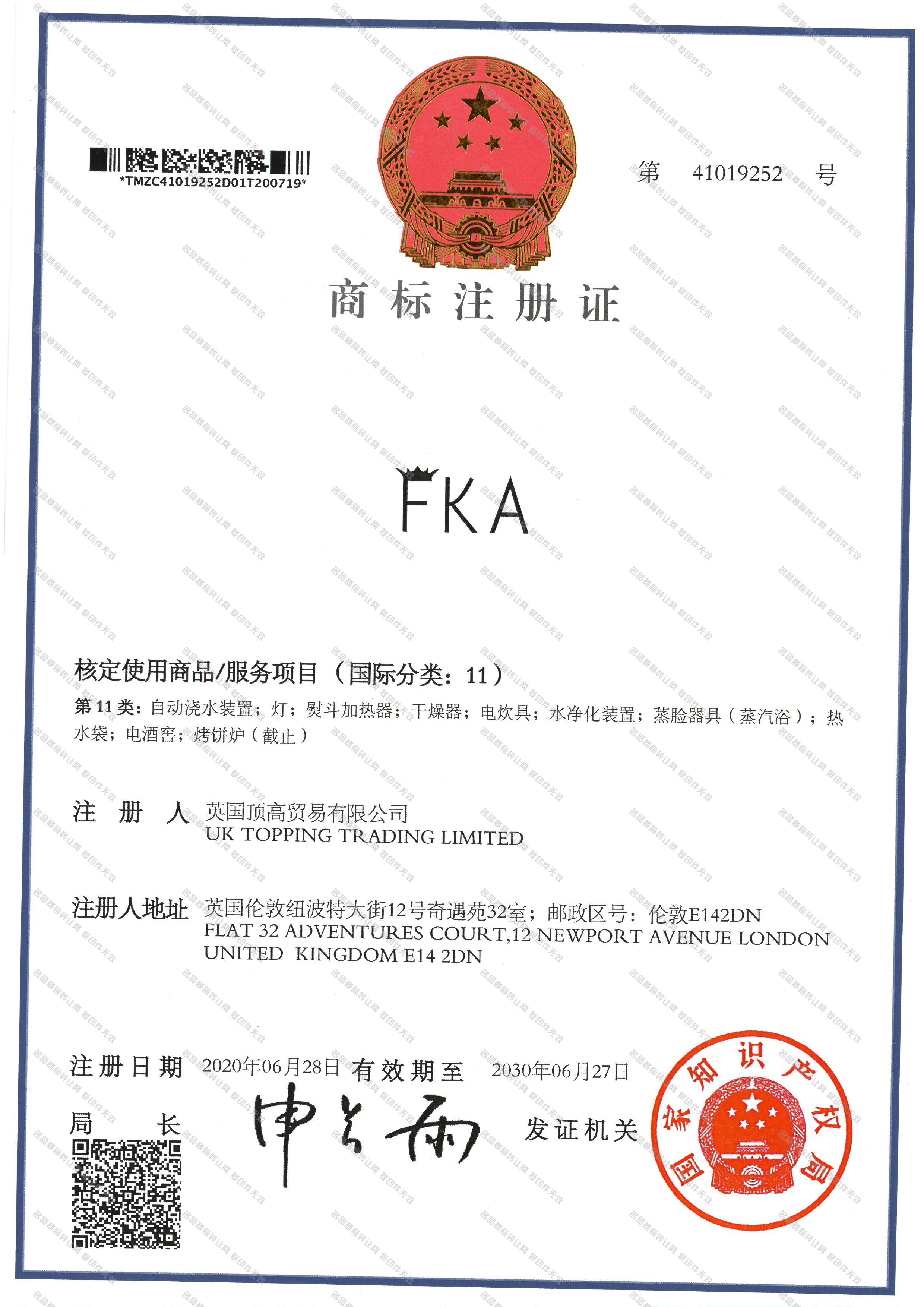 FKA注册证