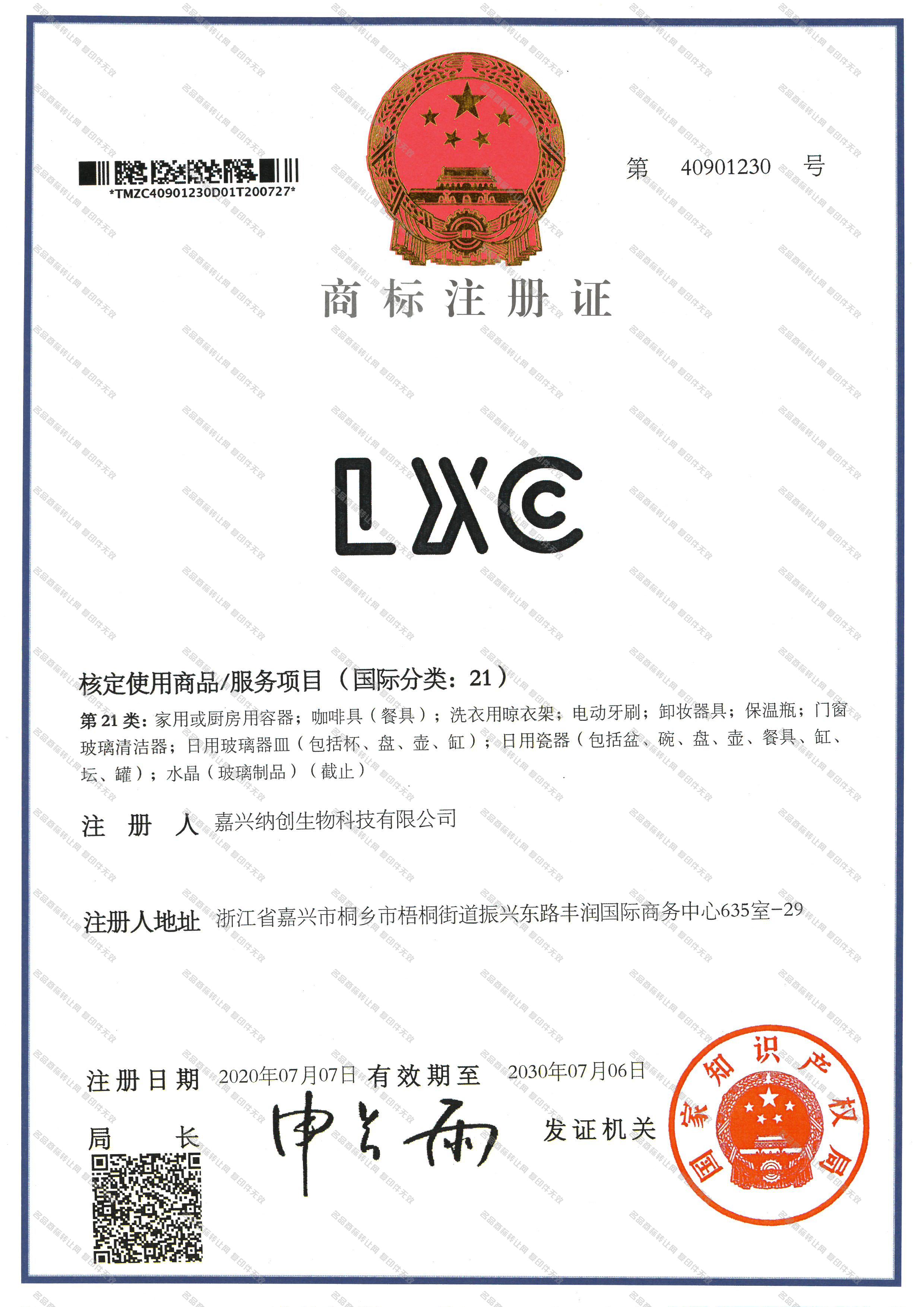 LXC注册证