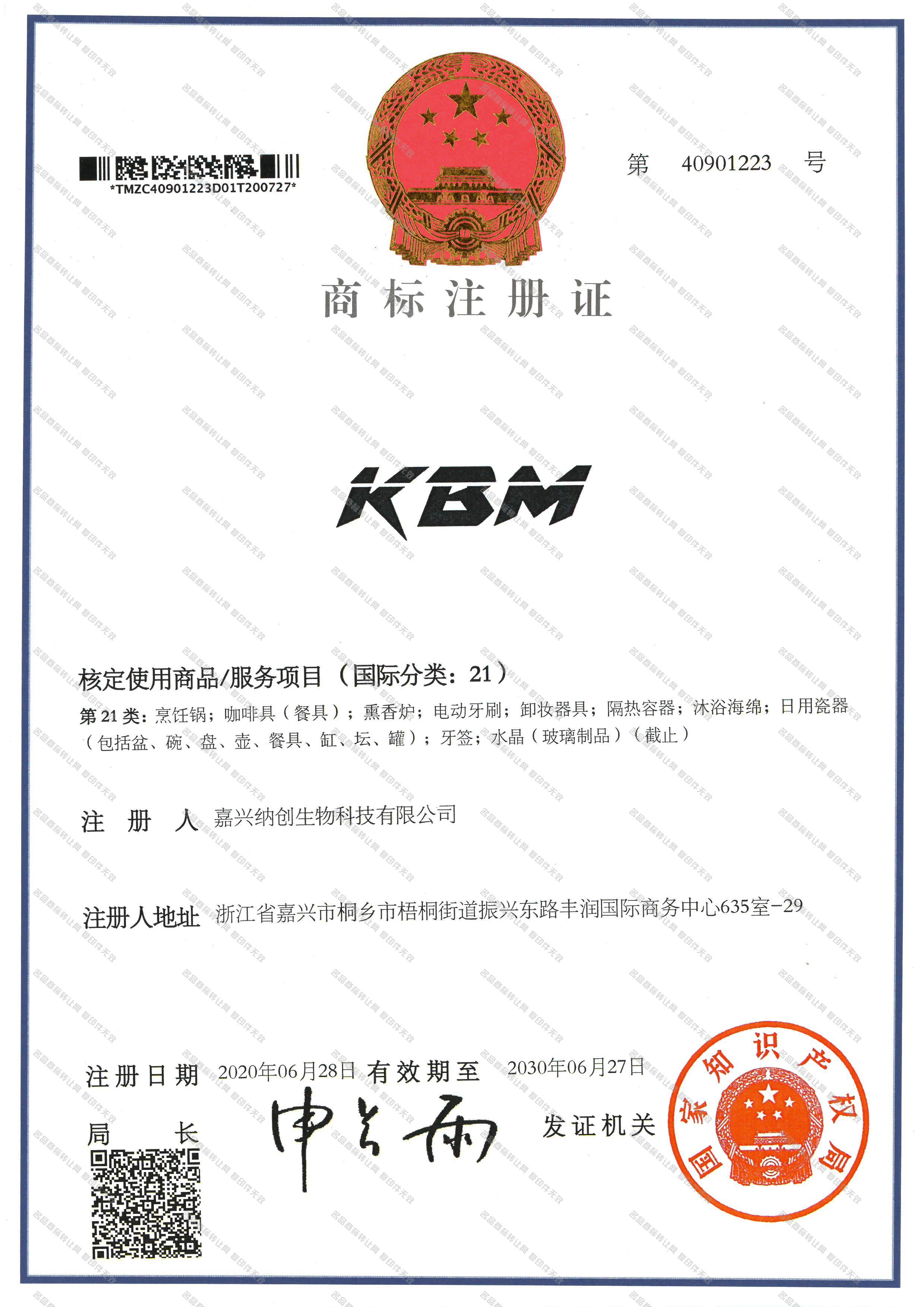 KBM注册证