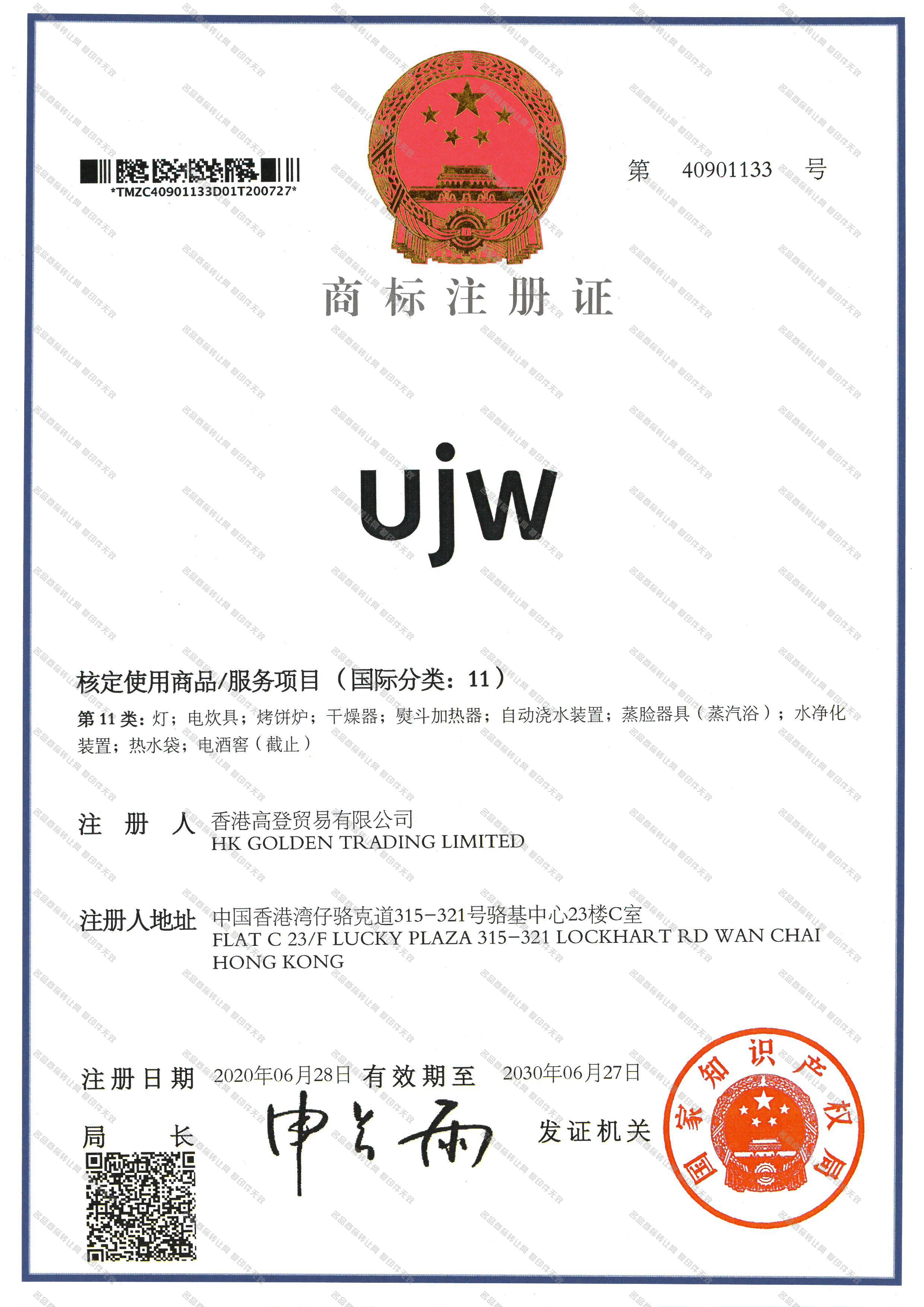 UJW注册证