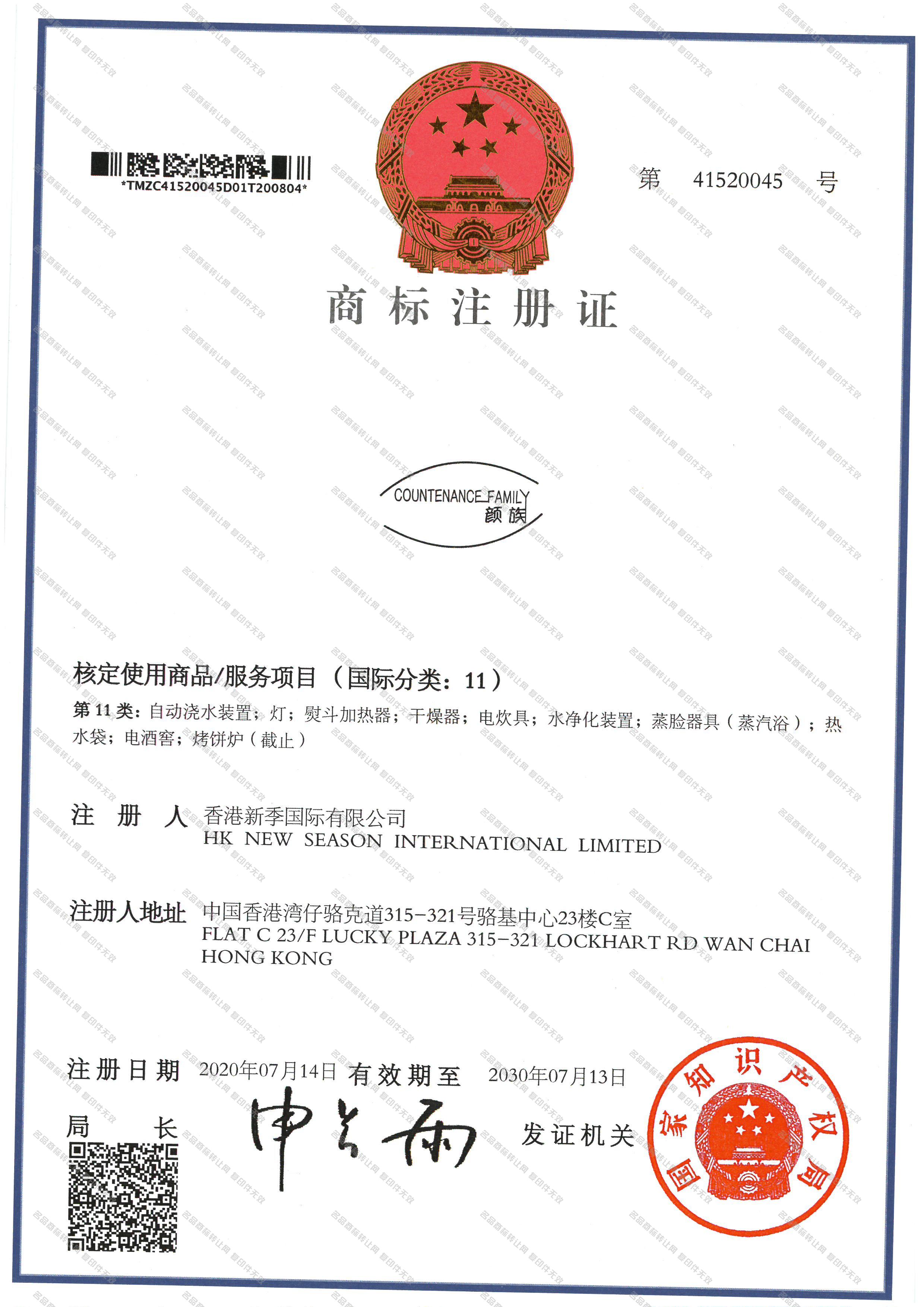 颜族 COUNTENANCE FAMILY注册证