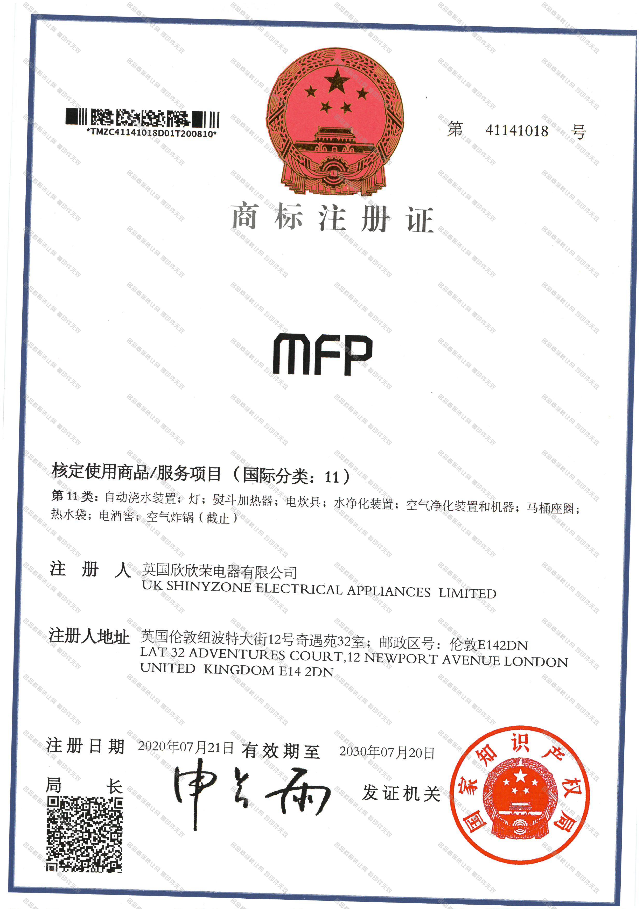 MFP注册证