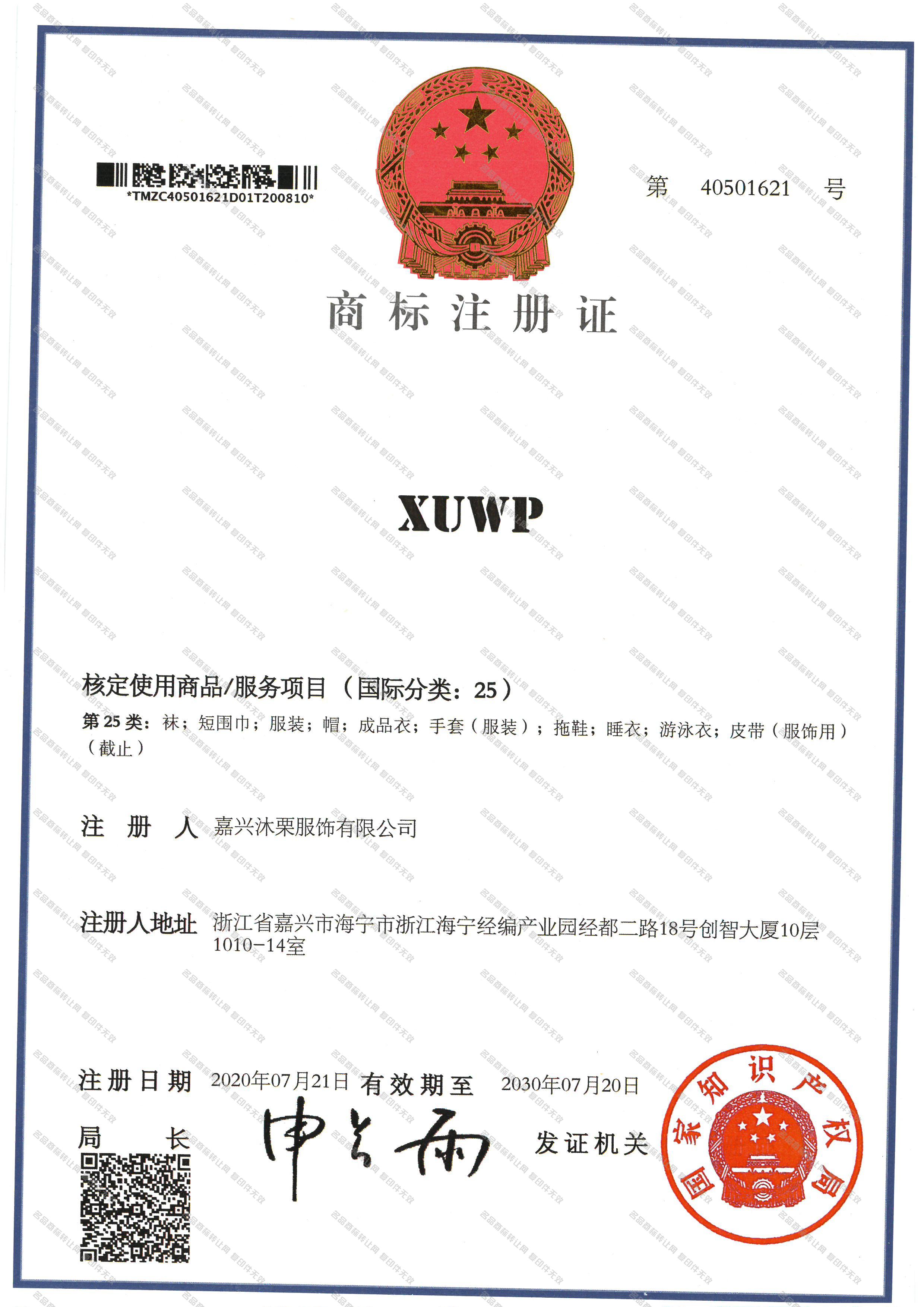 XUWP注册证