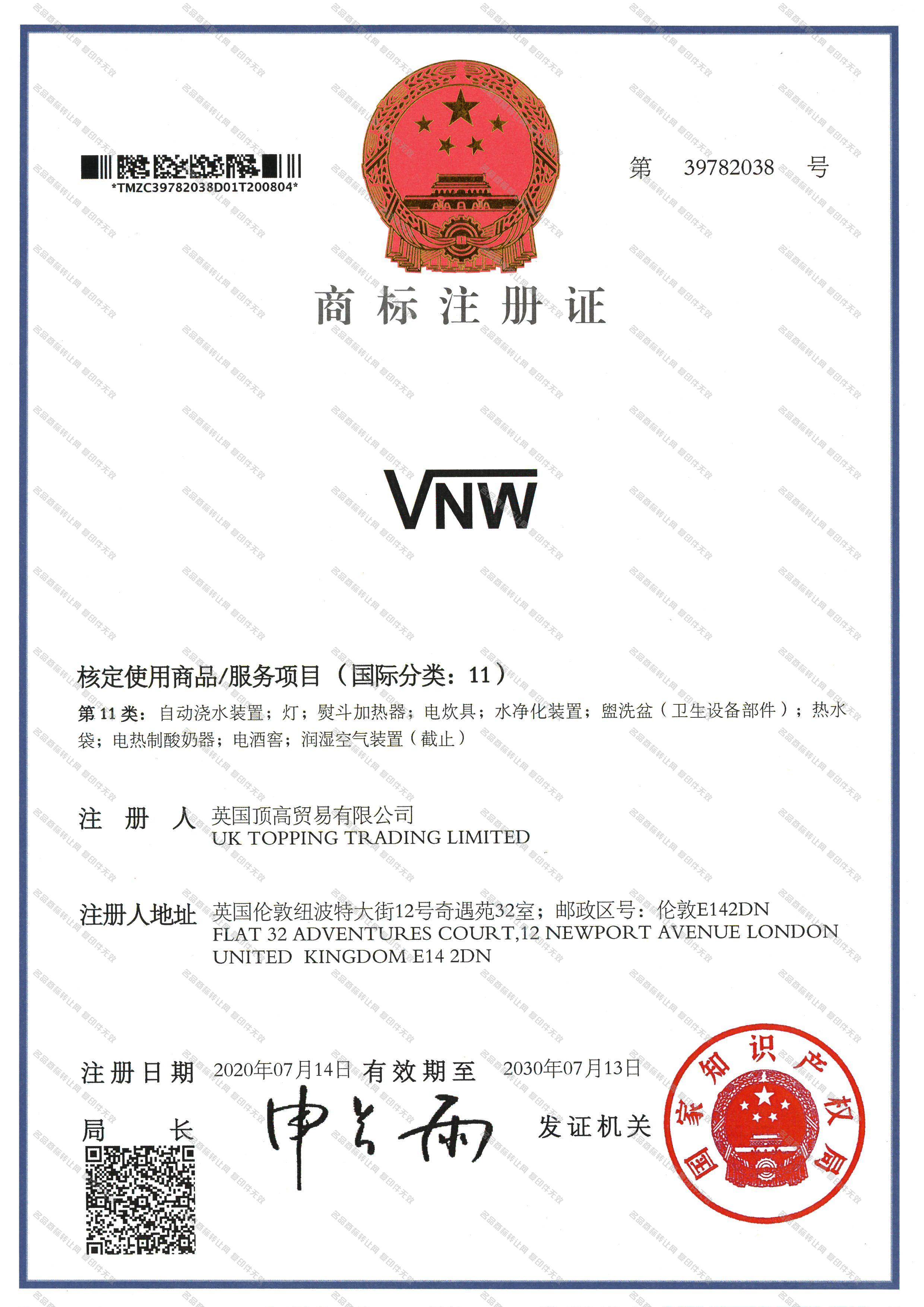 VNW注册证