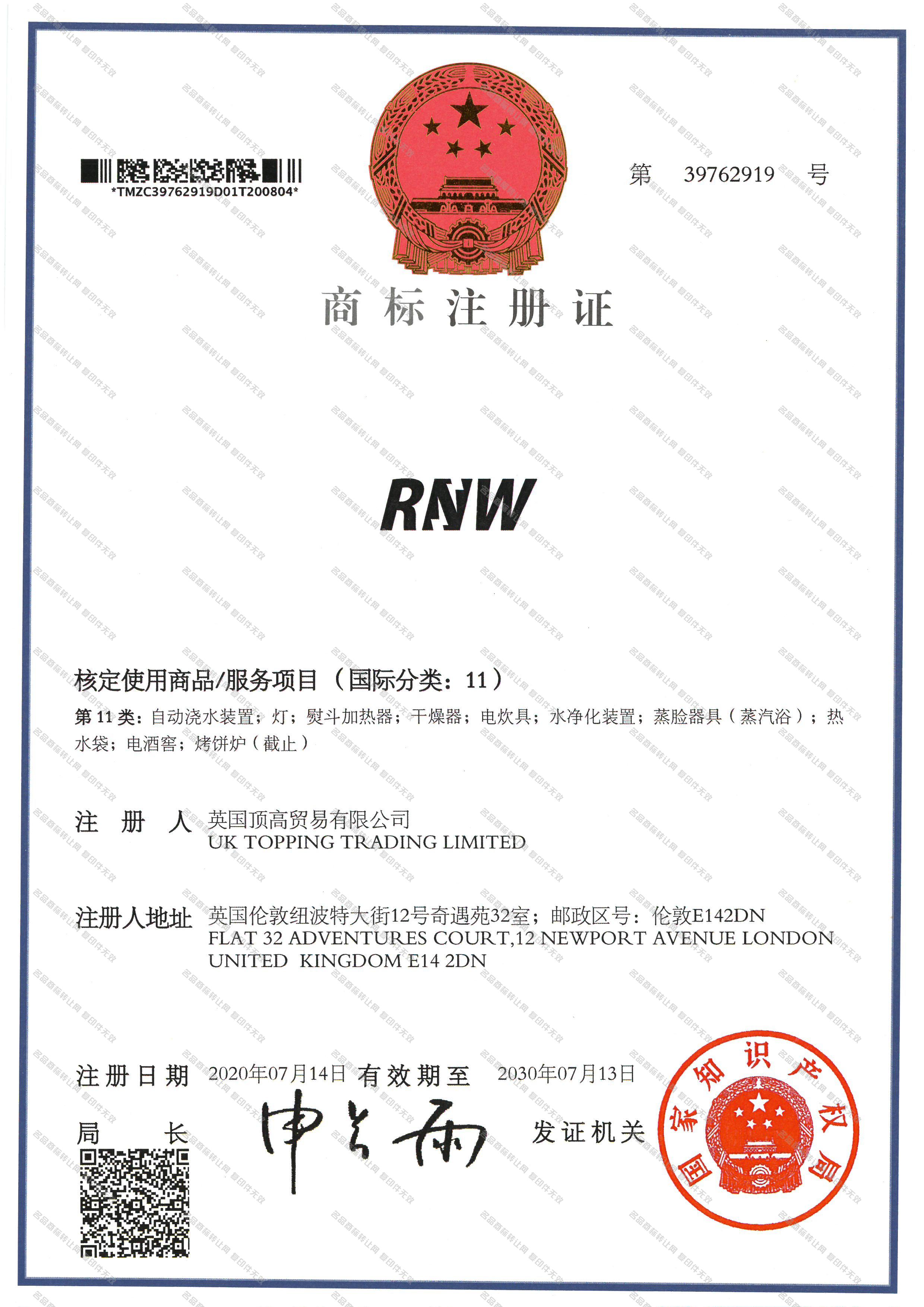 RNW注册证