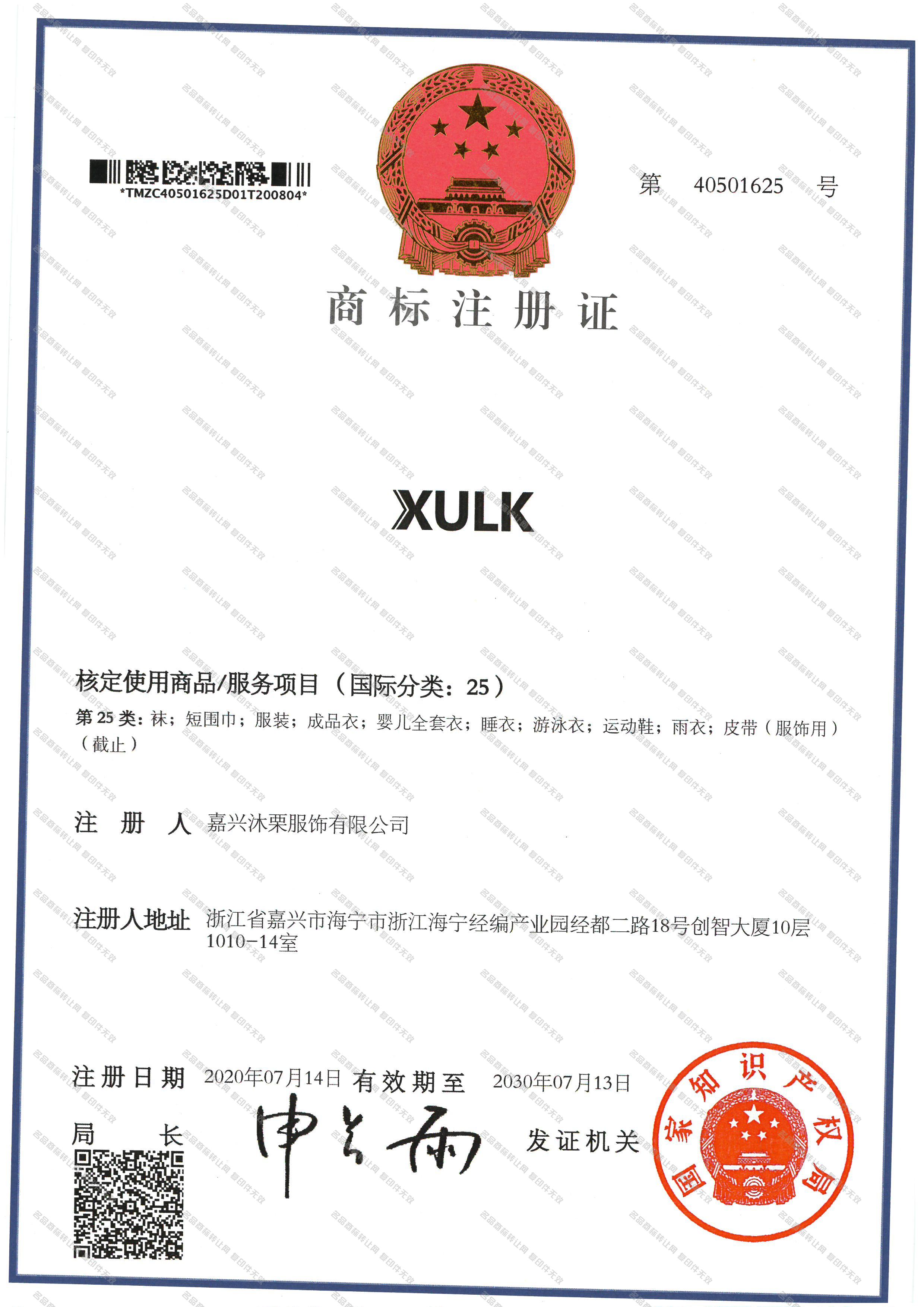 XULK注册证