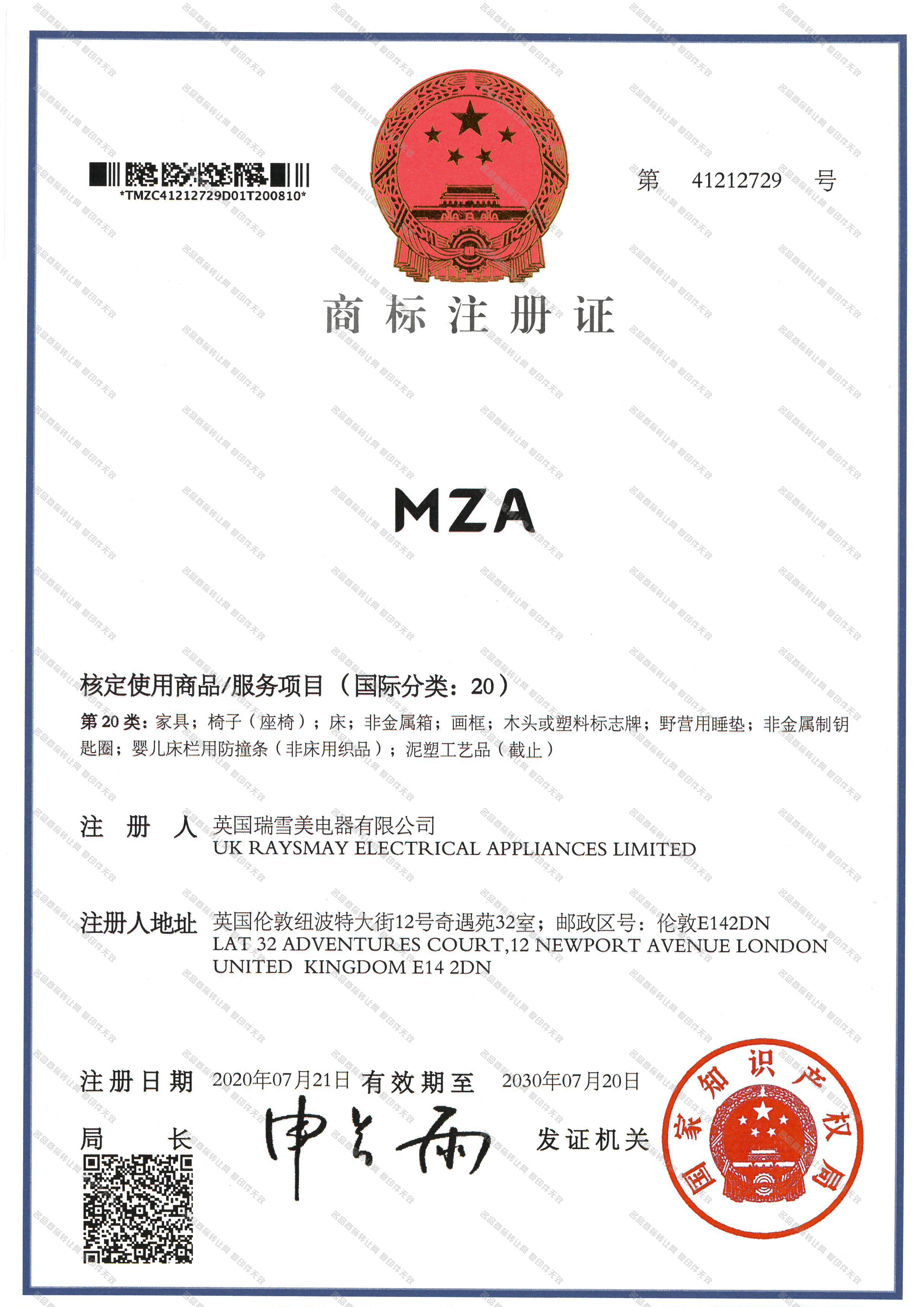 MZA注册证