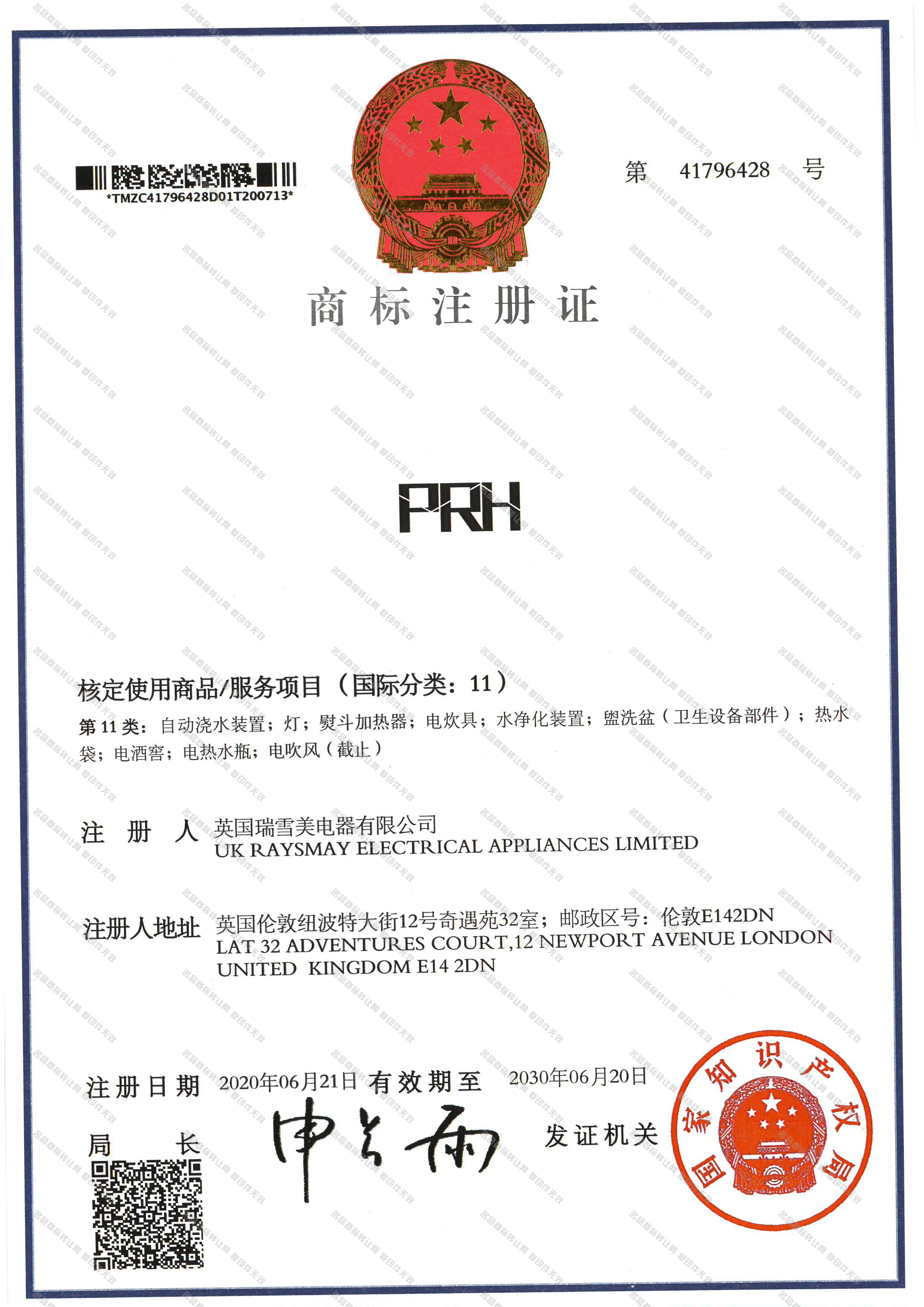 PRH注册证