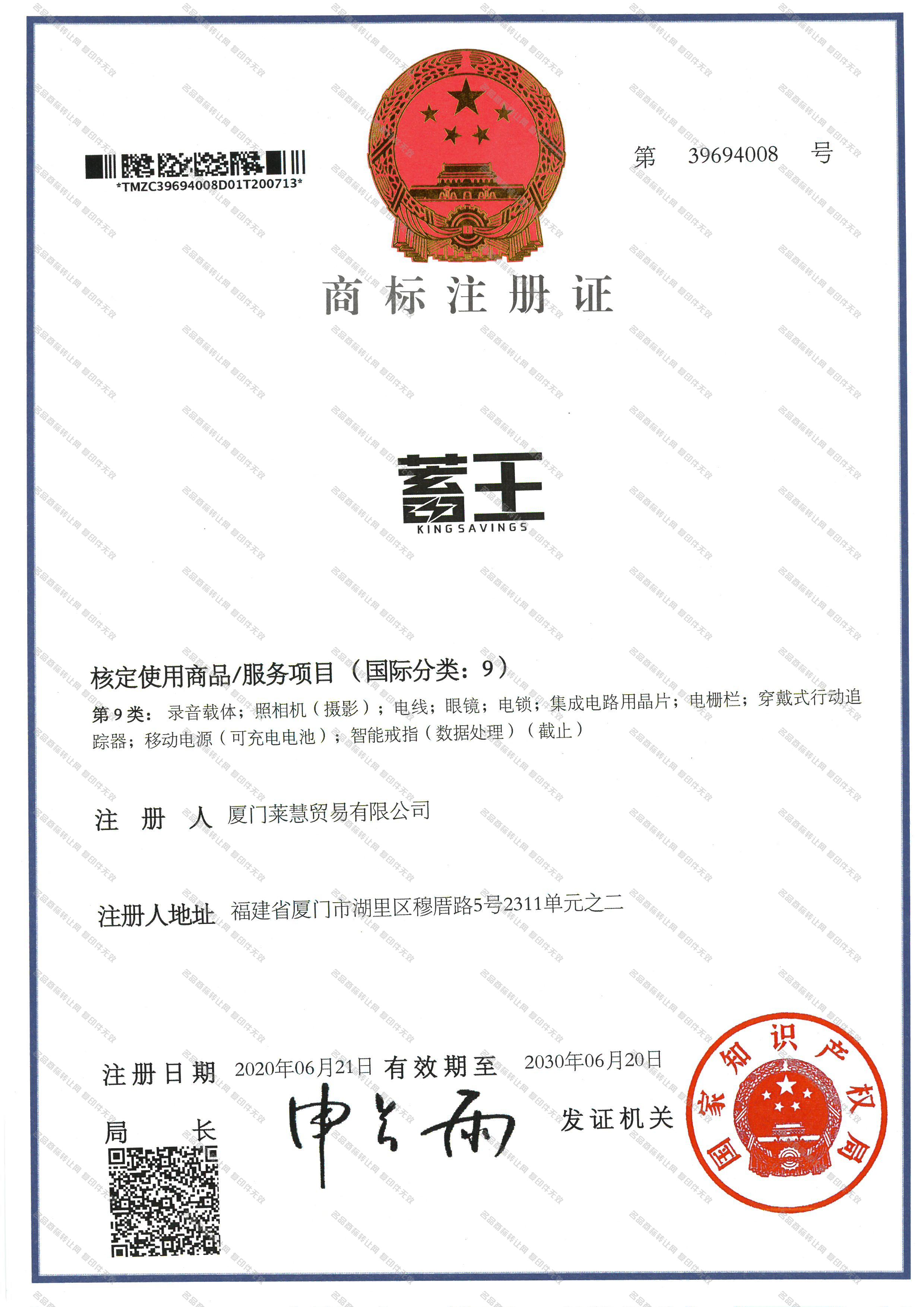 蓄王 KING SAVINGS注册证