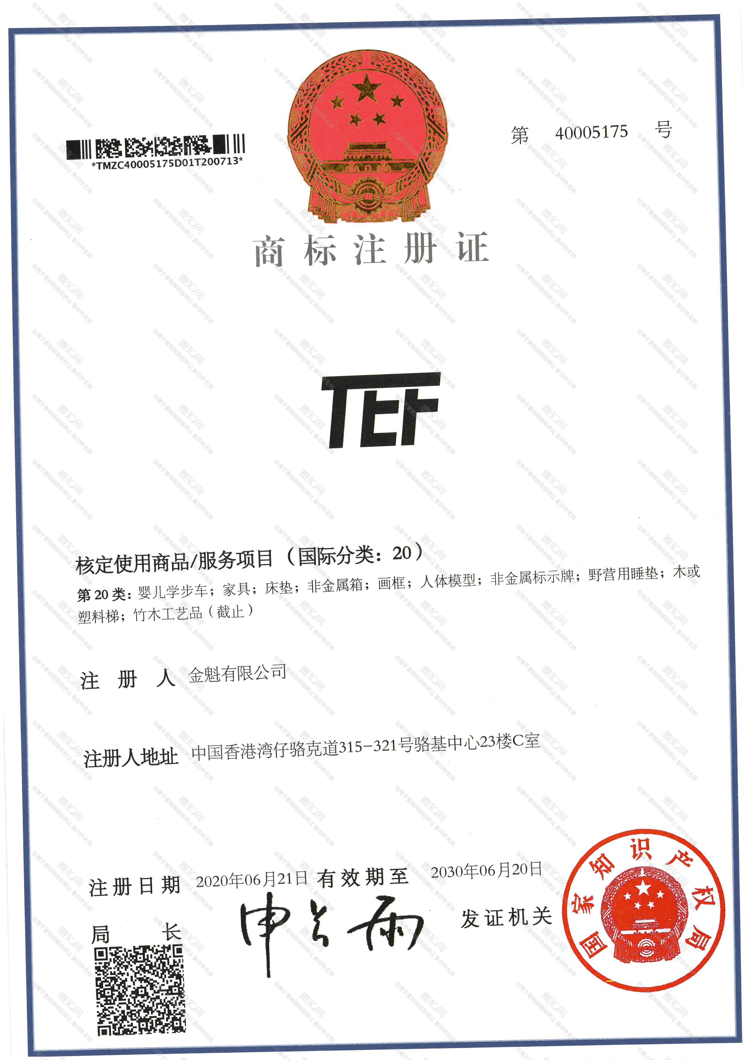 TEF注册证