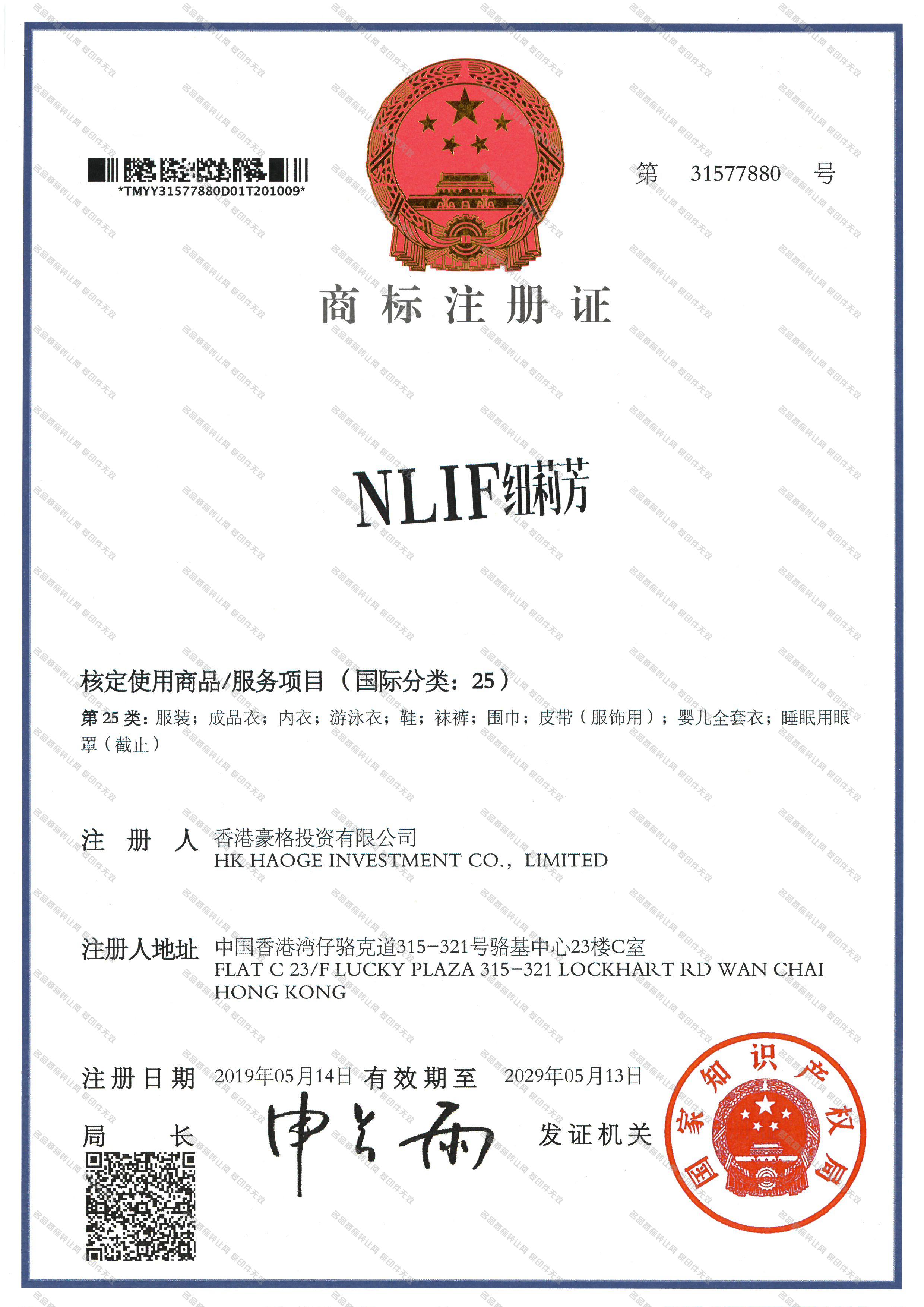 纽莉芳 NLIF注册证