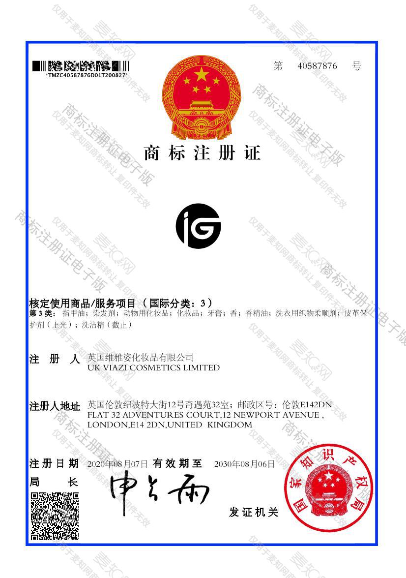 IG注册证