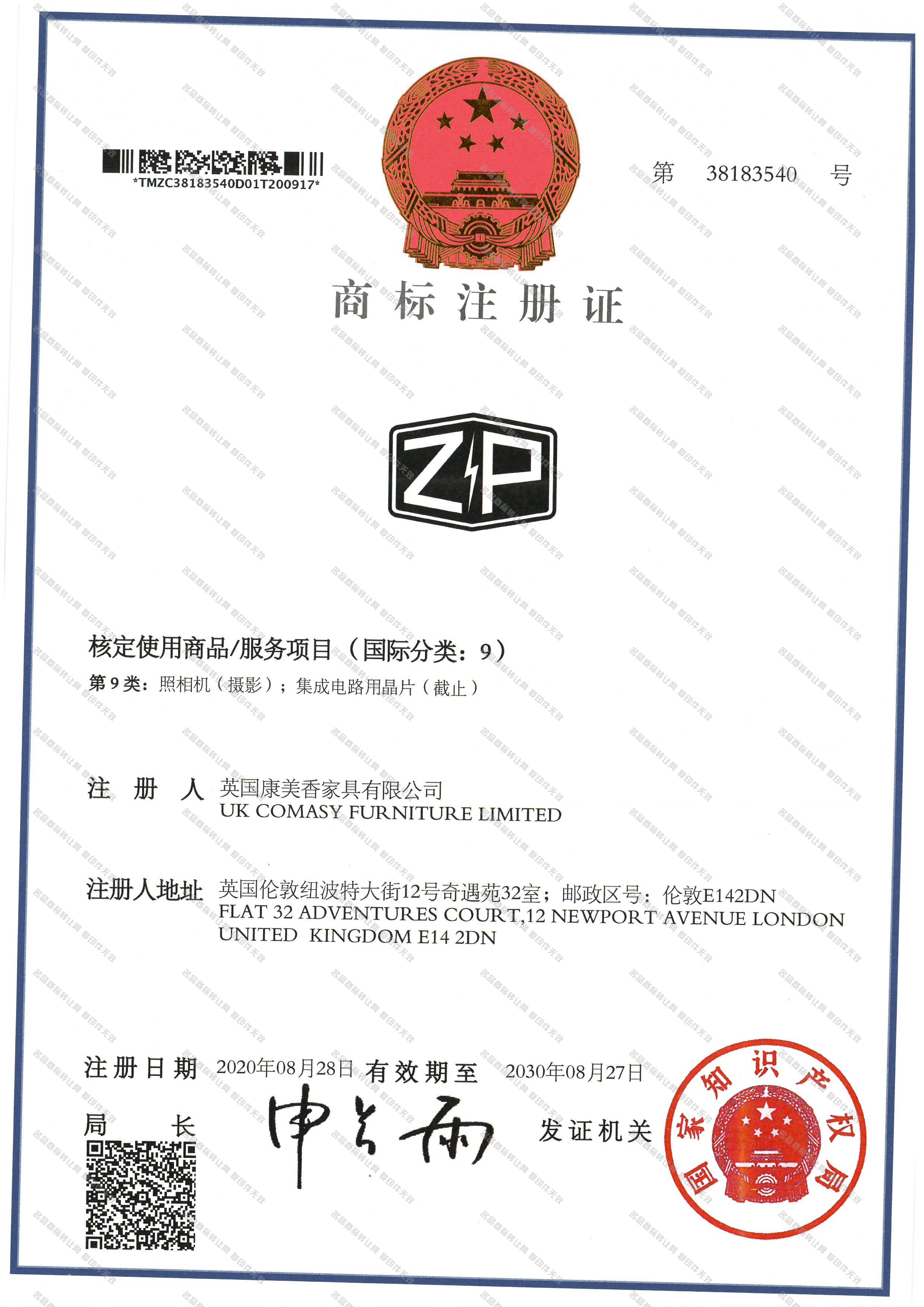 ZP注册证