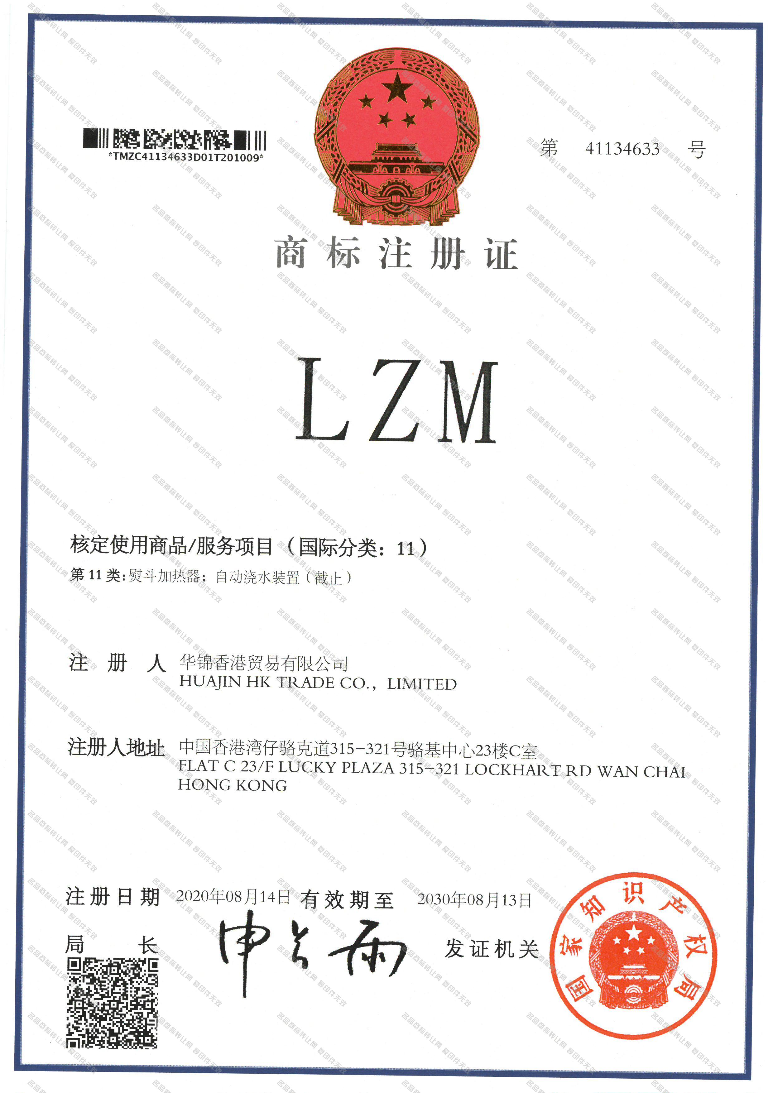 LZM注册证