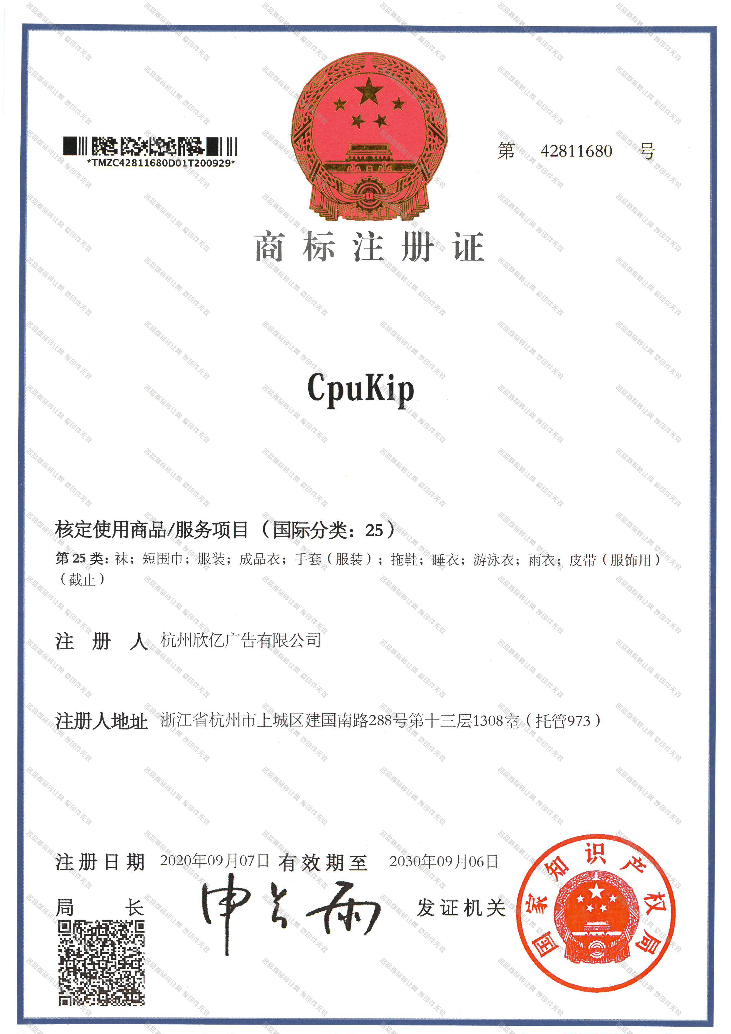 CPUKIP注册证