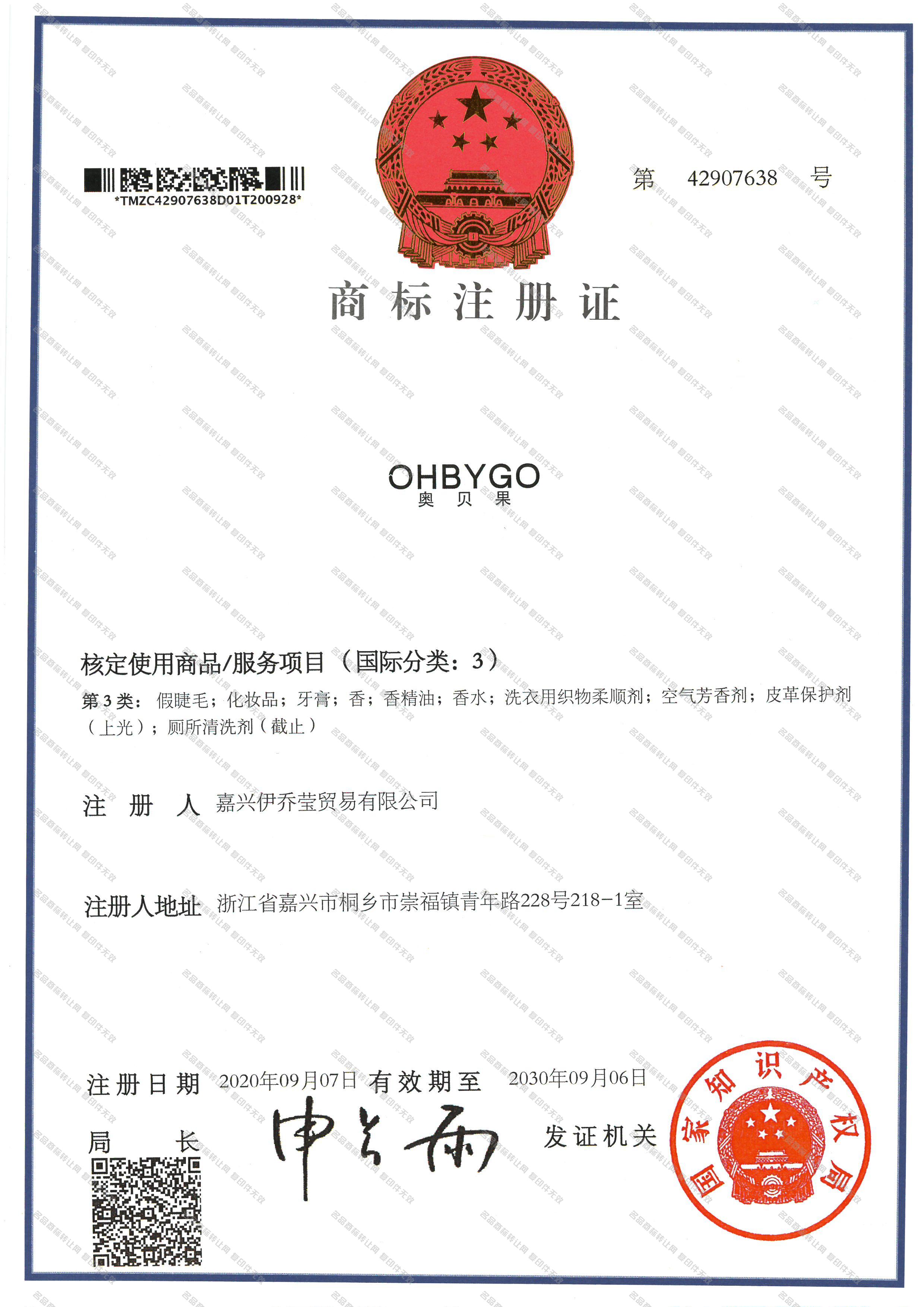 奥贝果 OHBYGO注册证