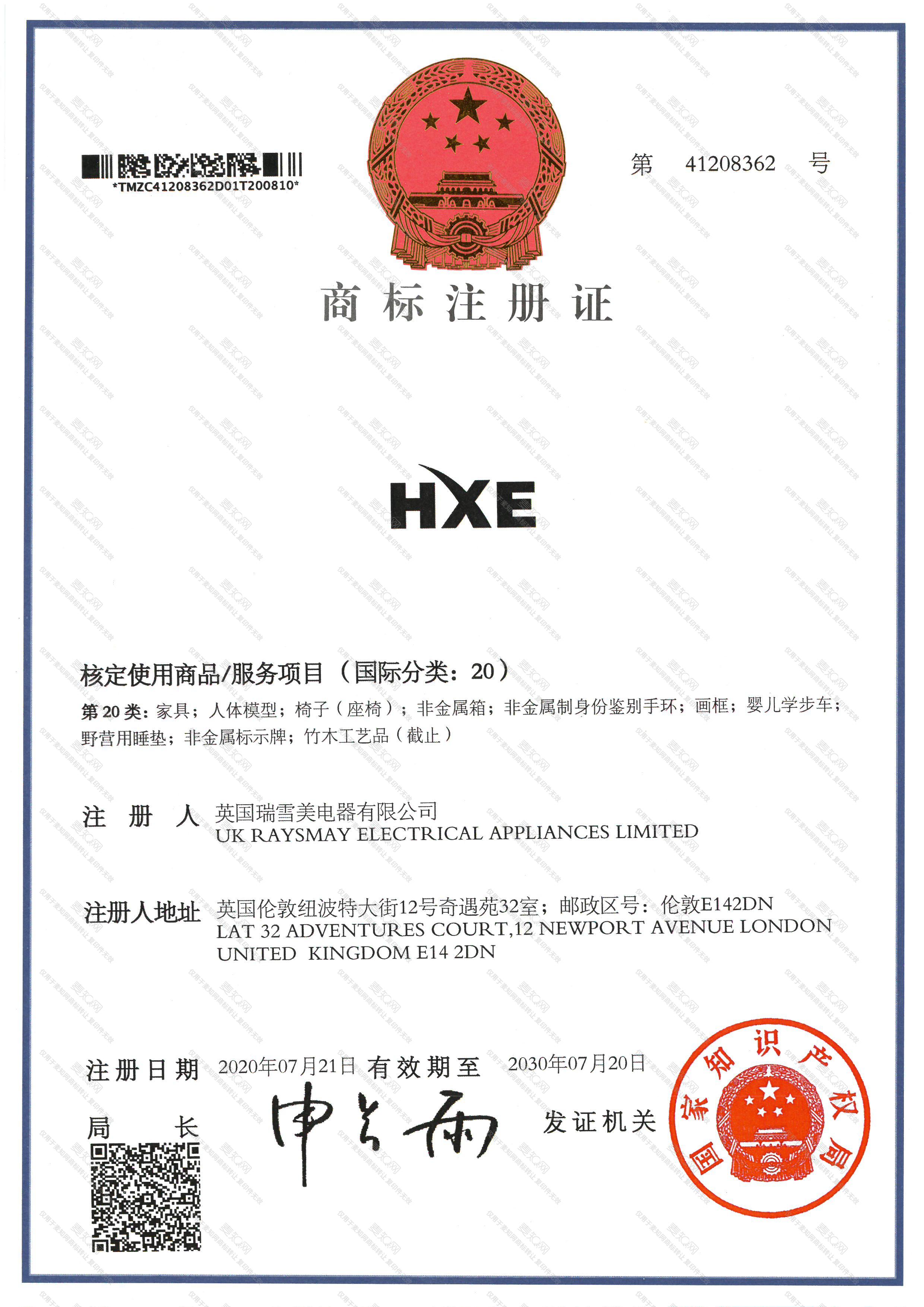 HXE注册证
