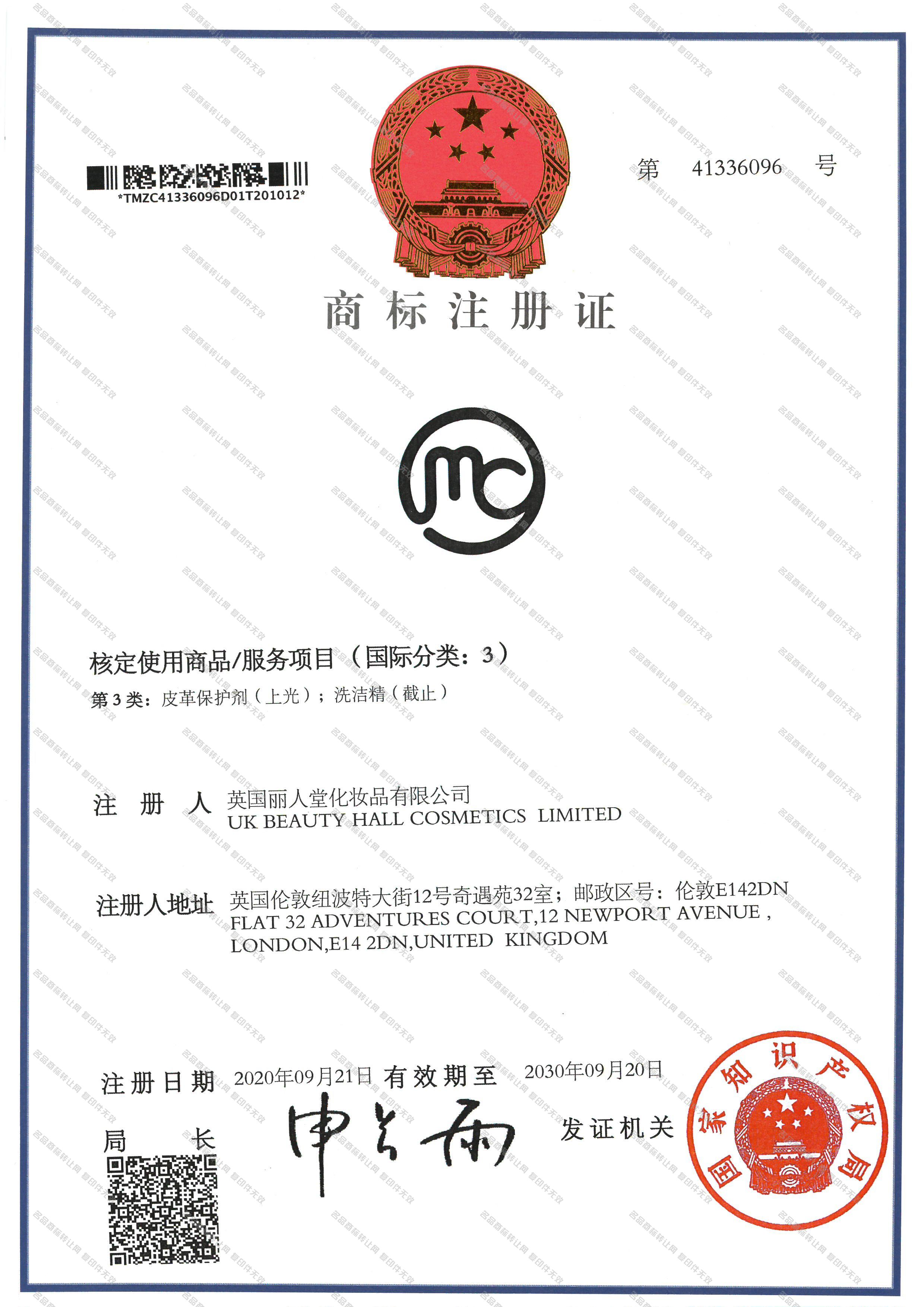 MC注册证