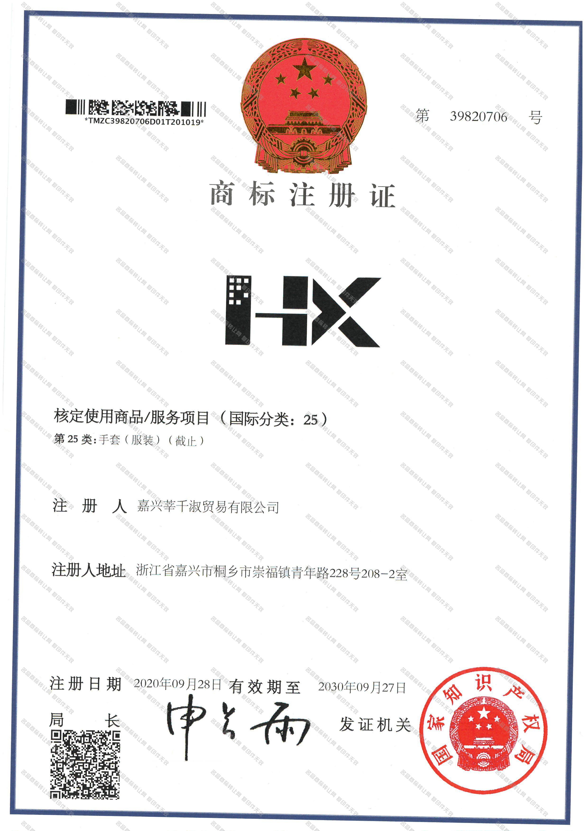 HX注册证