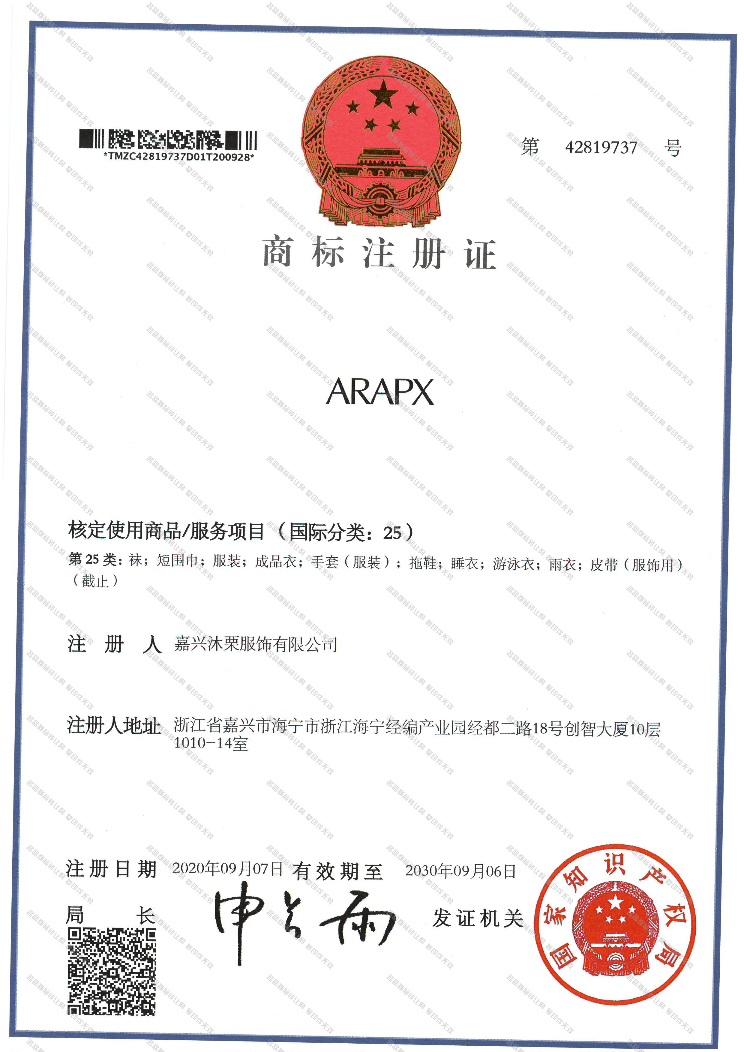 ARAPX注册证
