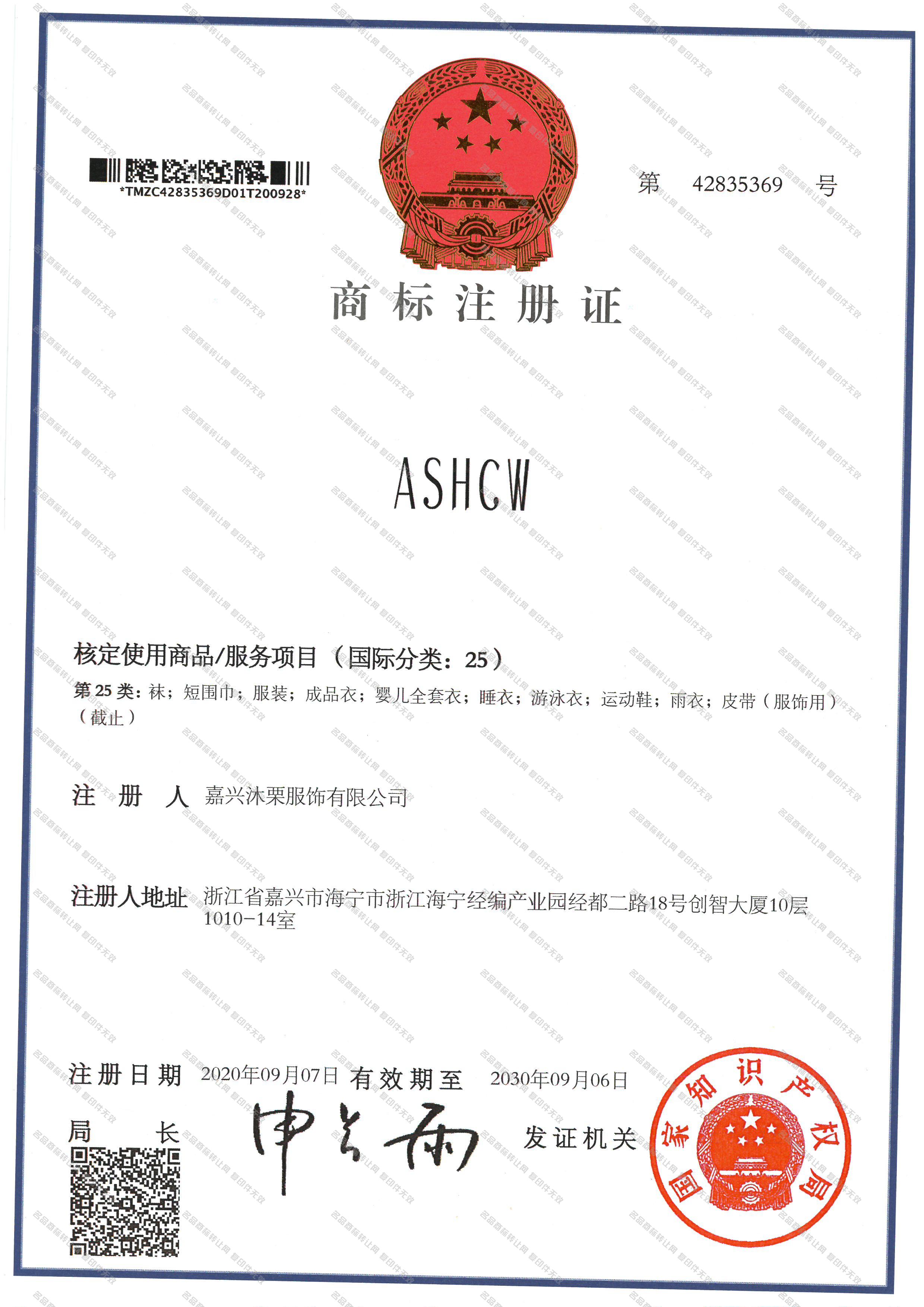 ASHCW注册证