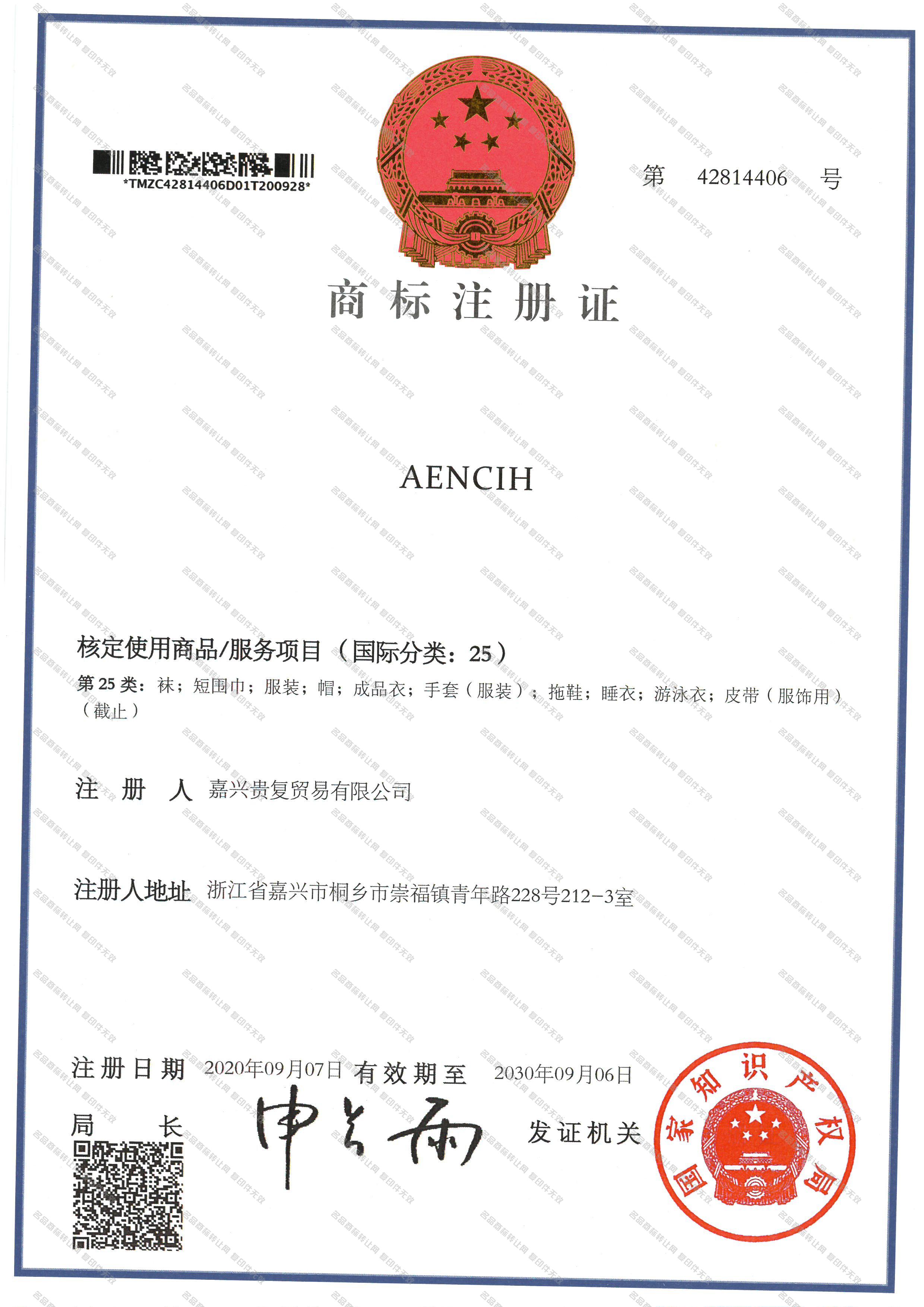 AENCIH注册证