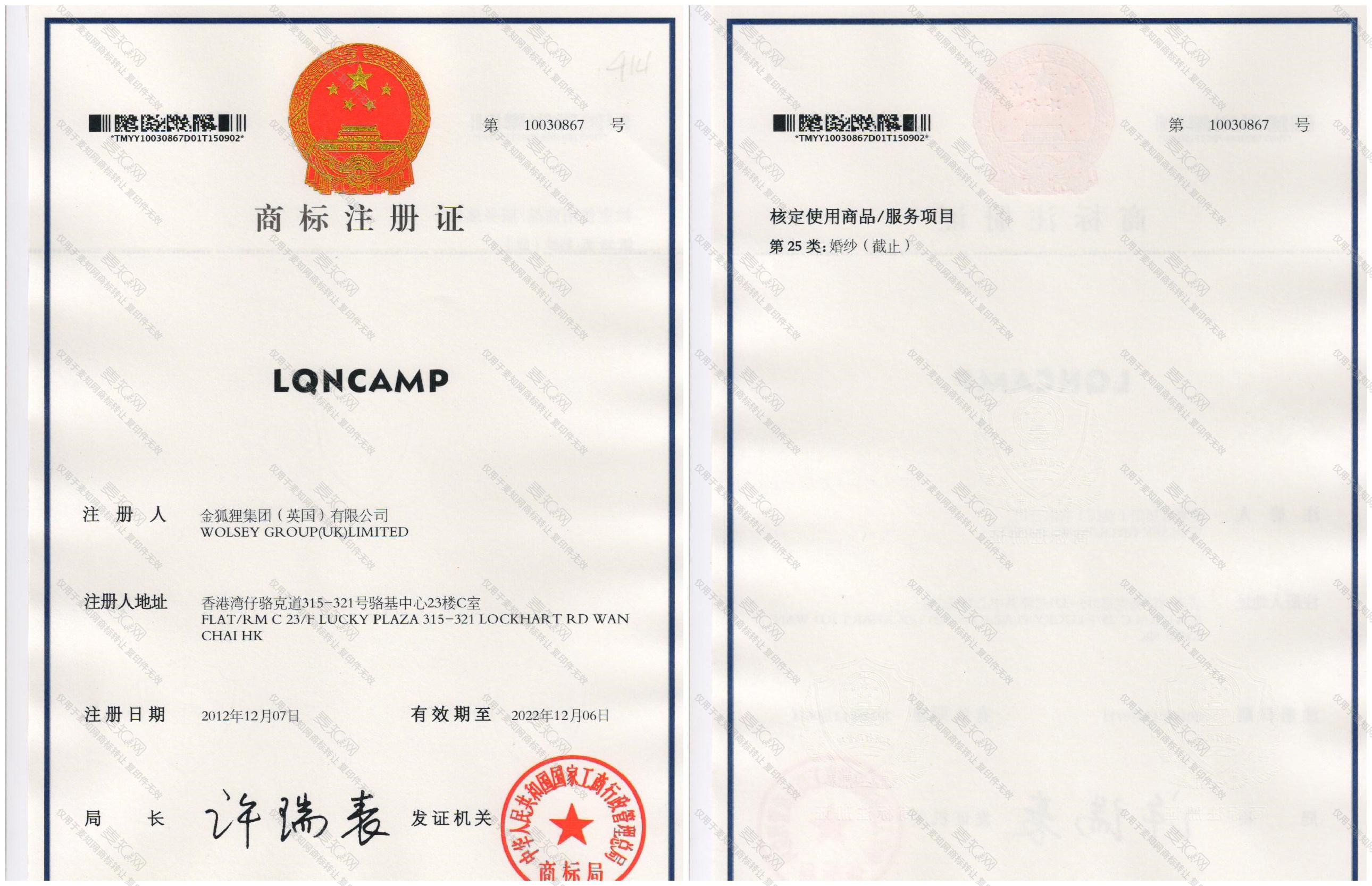 LQNCAMP注册证